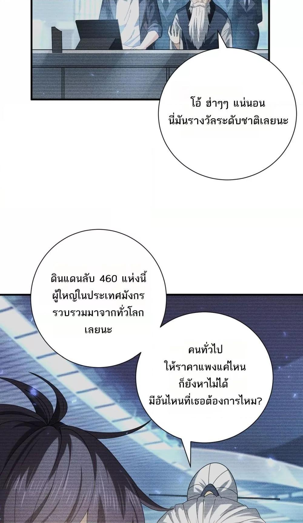 I am Drako Majstor ตอนที่ 99 16