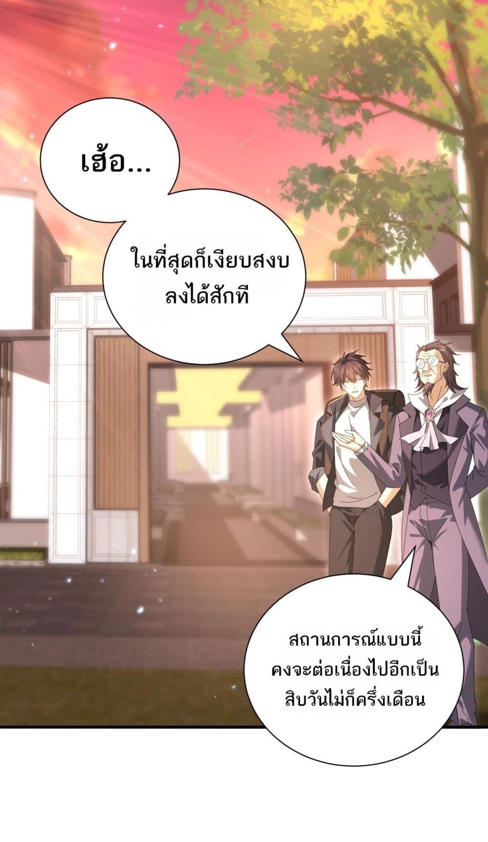 I am Drako Majstor ตอนที่ 99 31