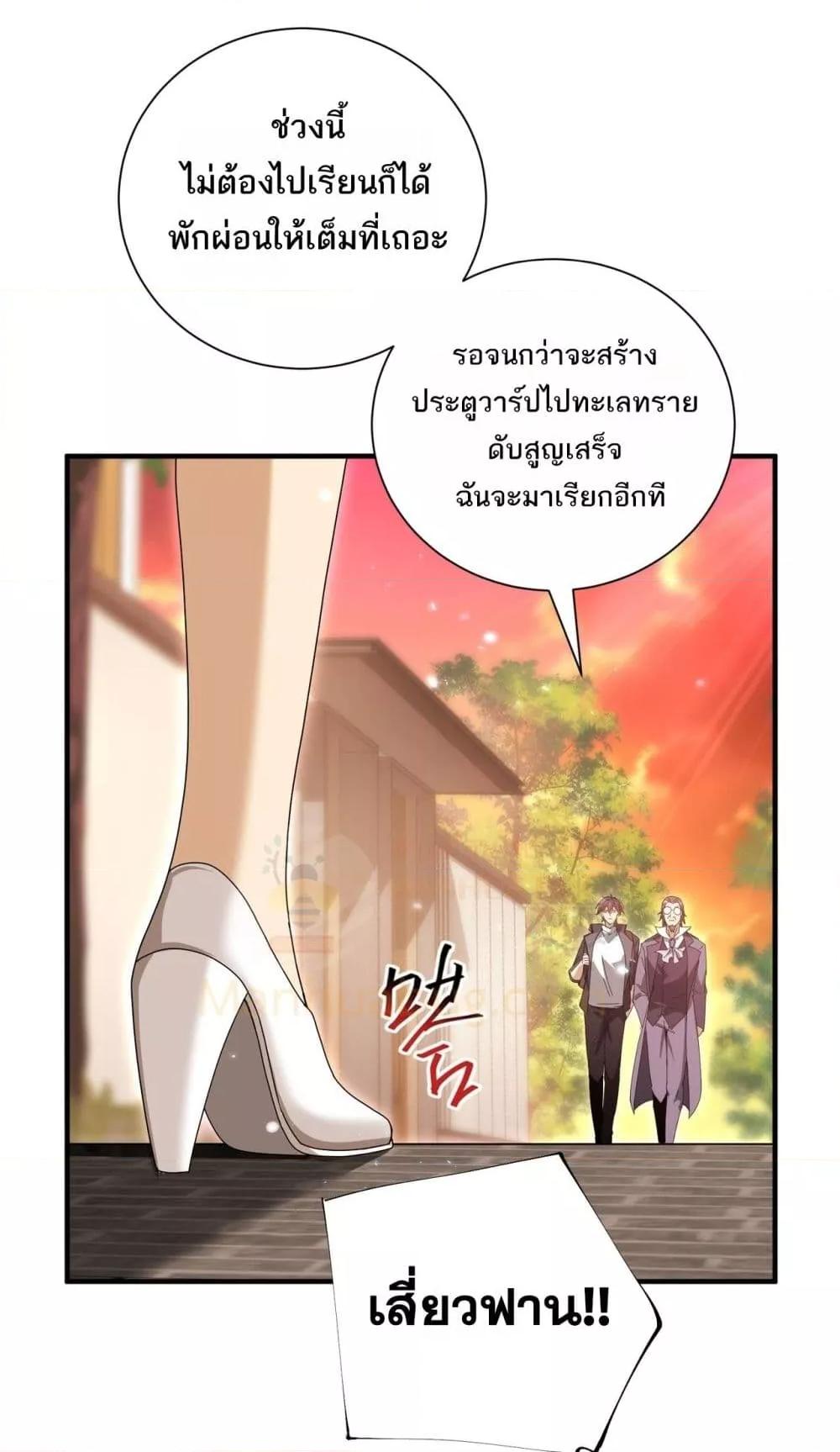 I am Drako Majstor ตอนที่ 99 32