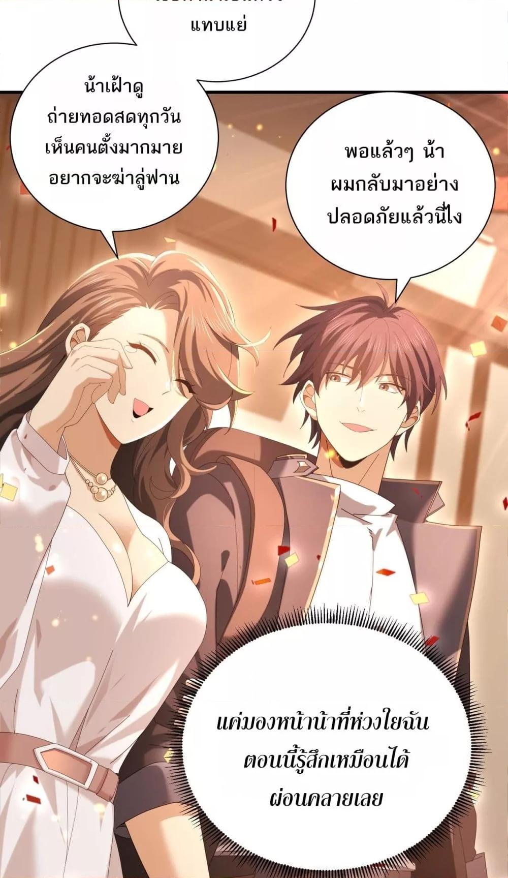I am Drako Majstor ตอนที่ 99 36