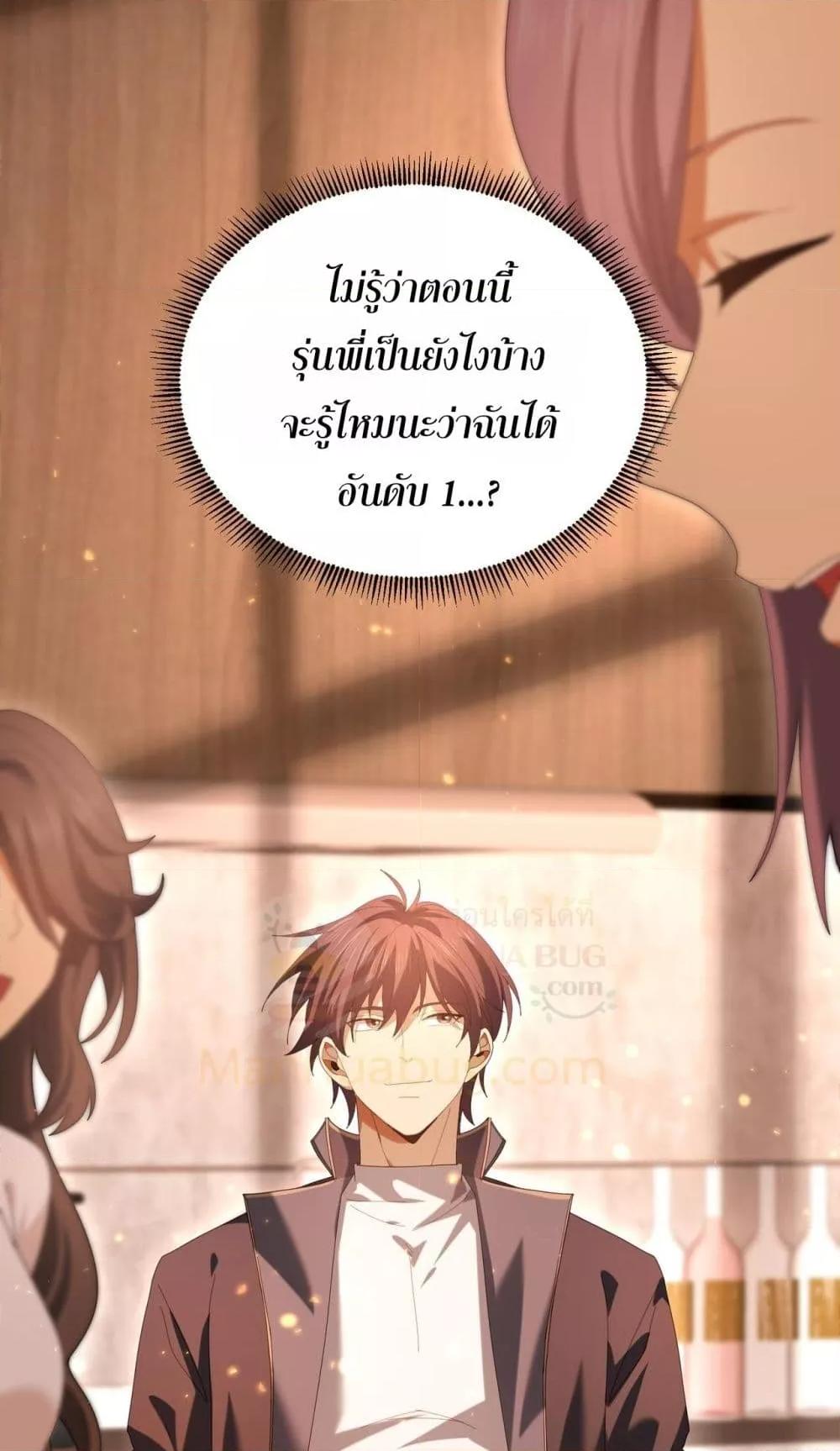 I am Drako Majstor ตอนที่ 99 41