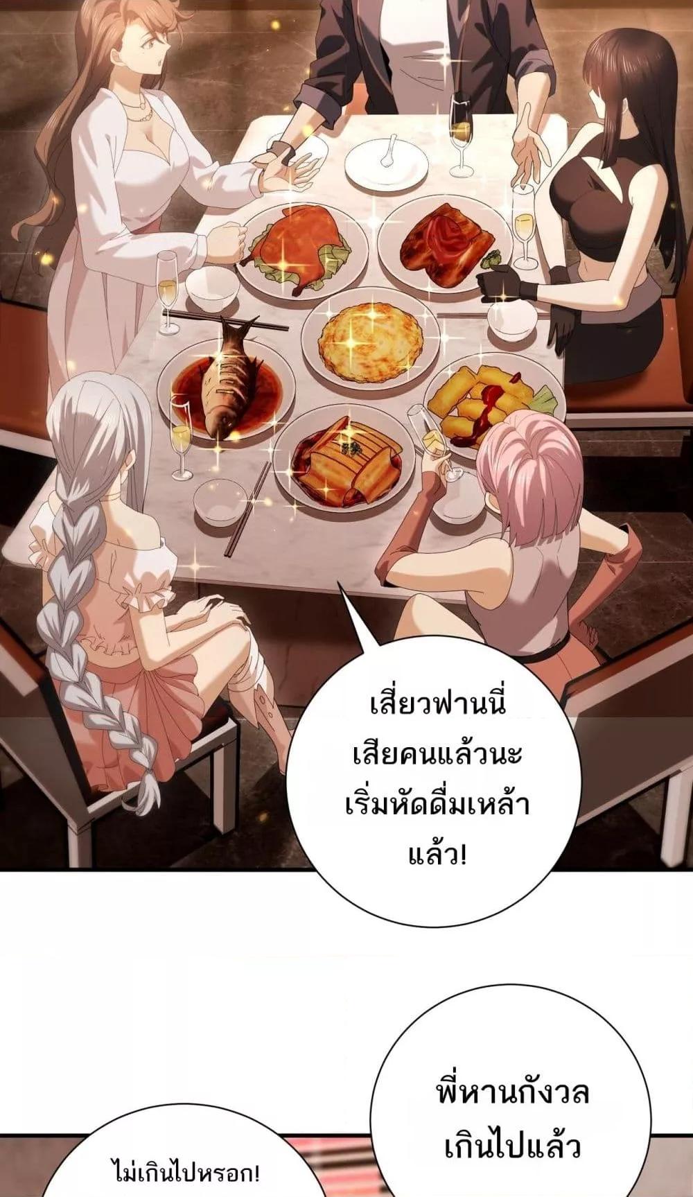 I am Drako Majstor ตอนที่ 99 39