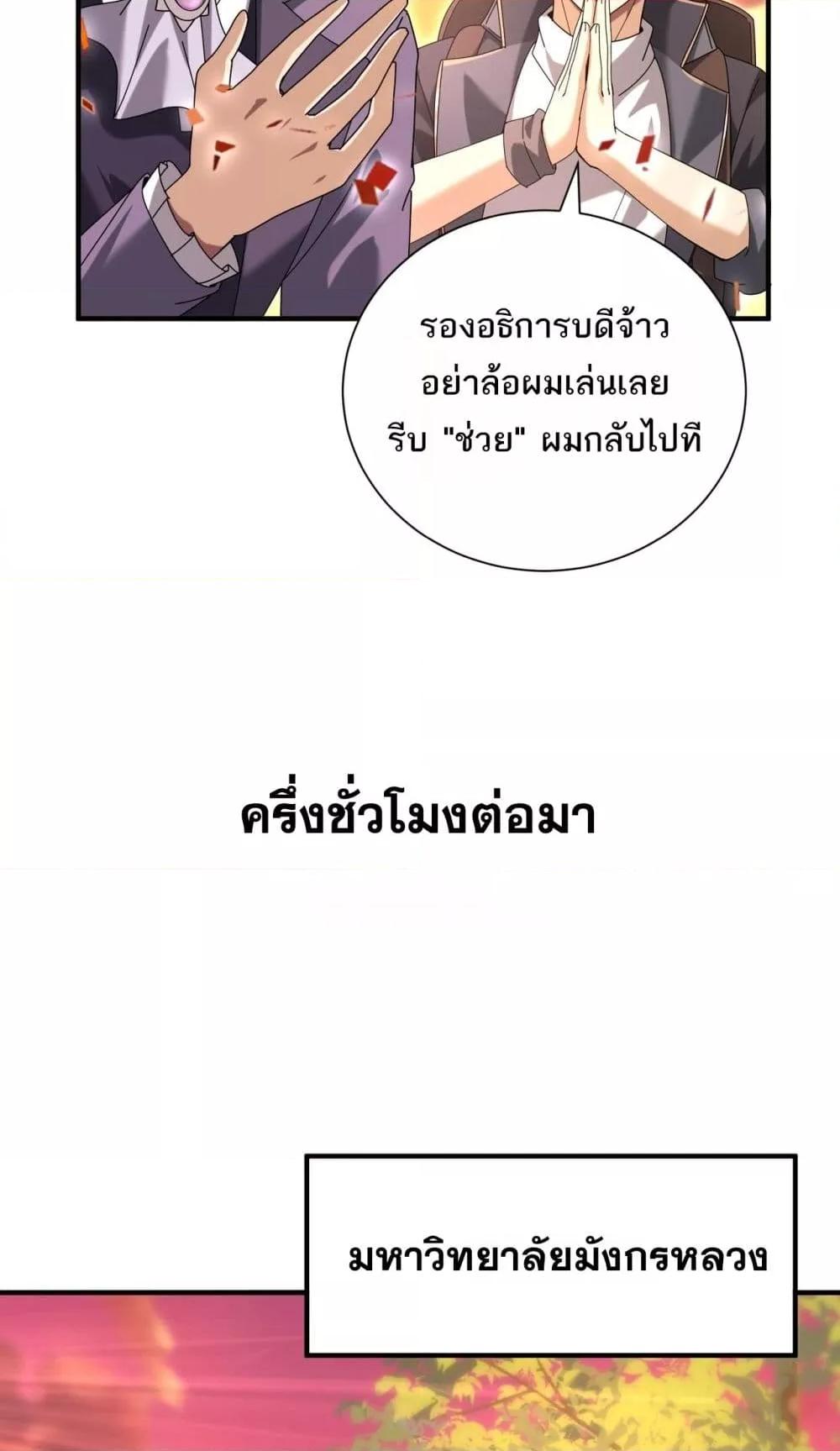 I am Drako Majstor ตอนที่ 99 30