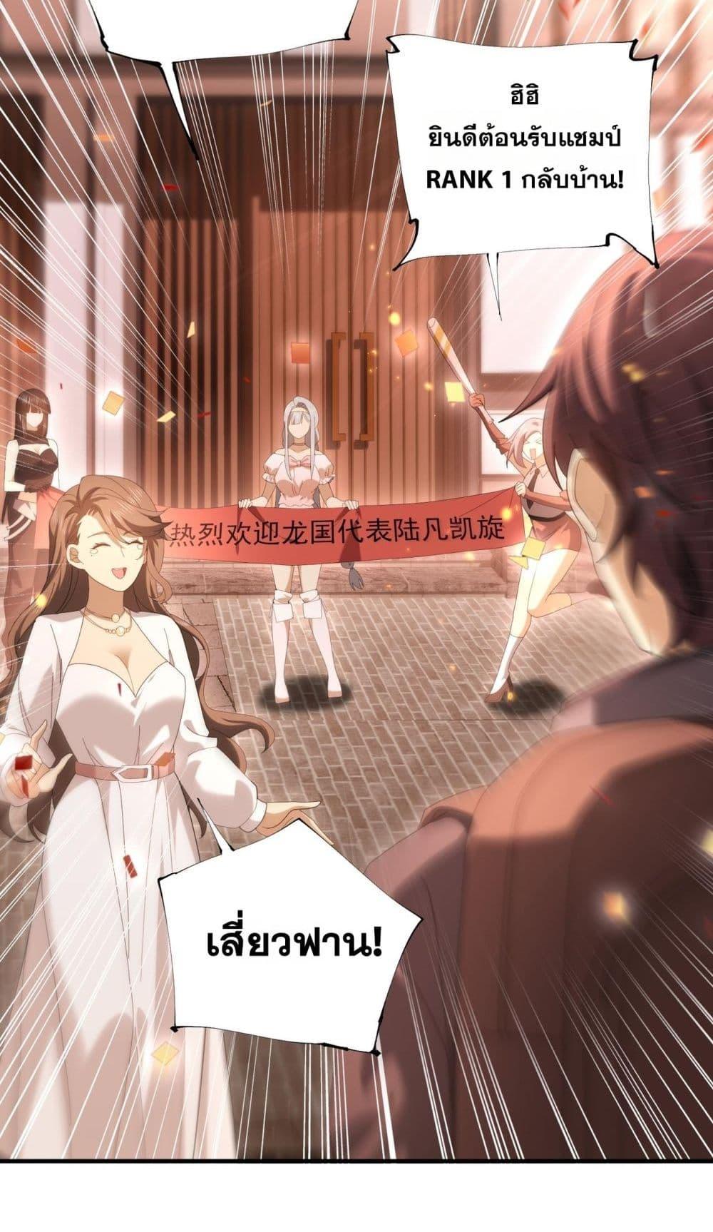 I am Drako Majstor ตอนที่ 99 34