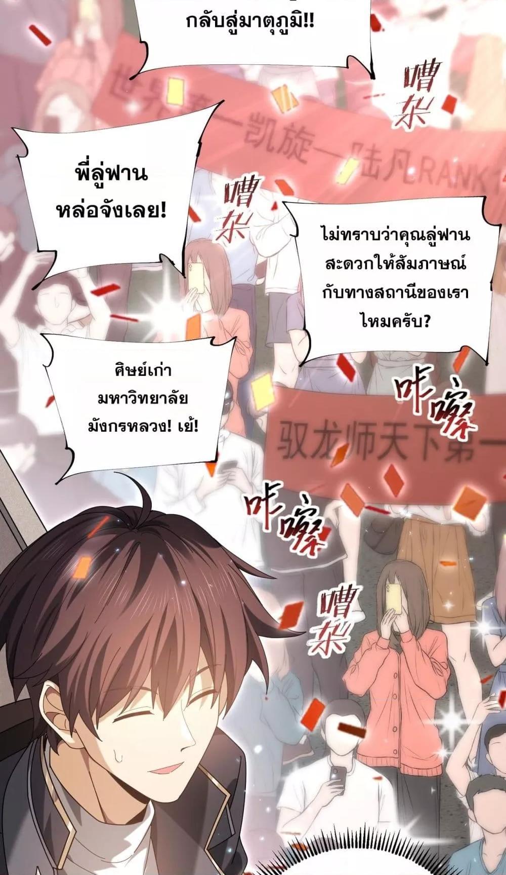 I am Drako Majstor ตอนที่ 99 28