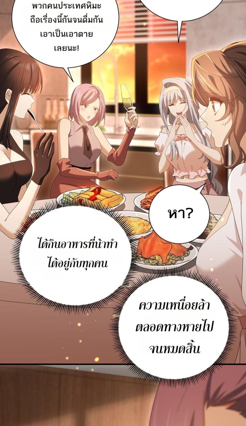 I am Drako Majstor ตอนที่ 99 40