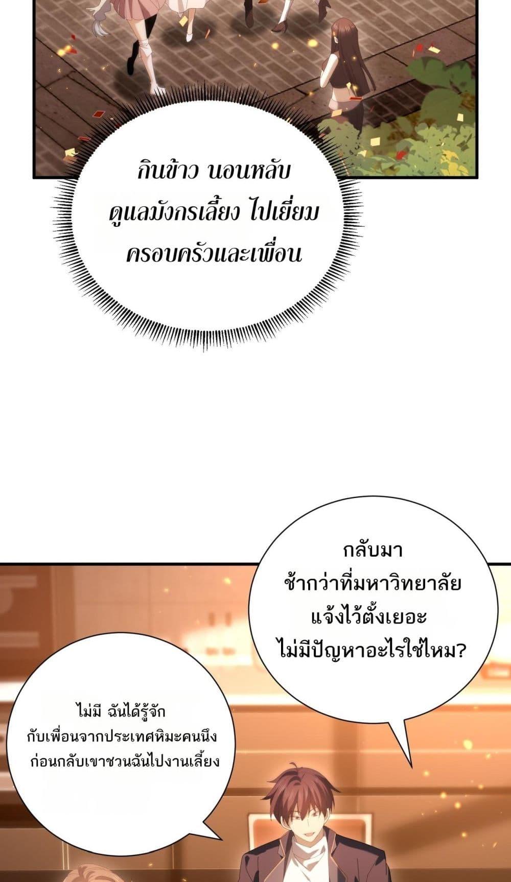 I am Drako Majstor ตอนที่ 99 38