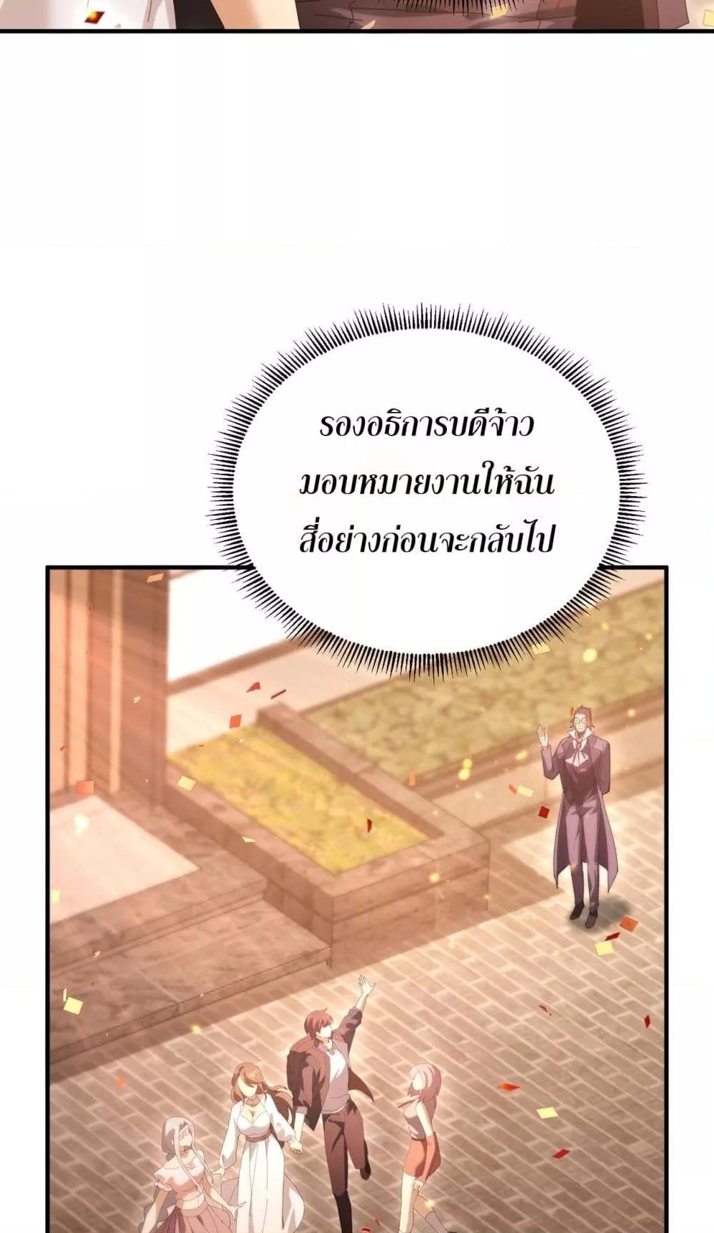 I am Drako Majstor ตอนที่ 99 37