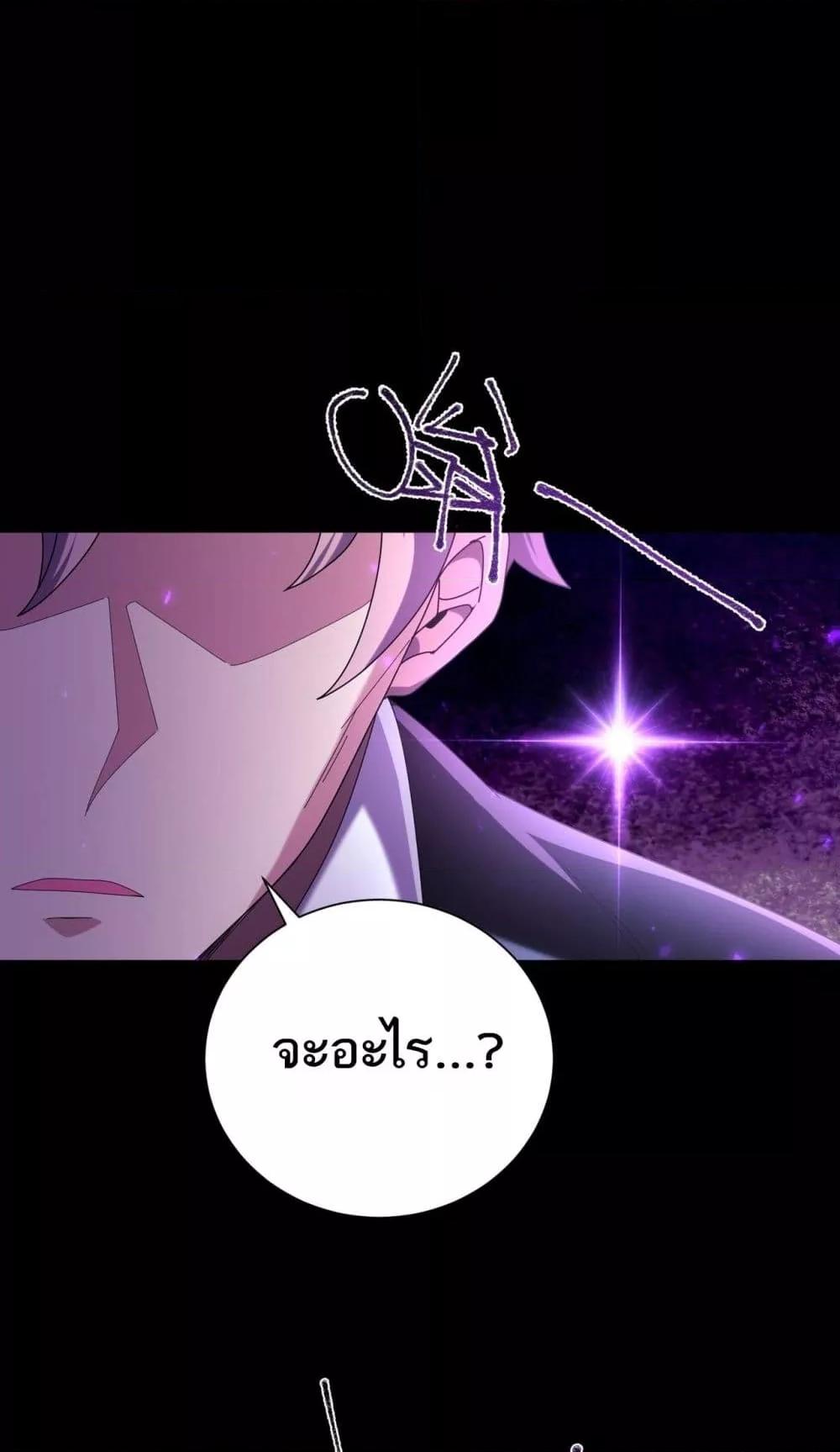 I am Drako Majstor ตอนที่ 99 46