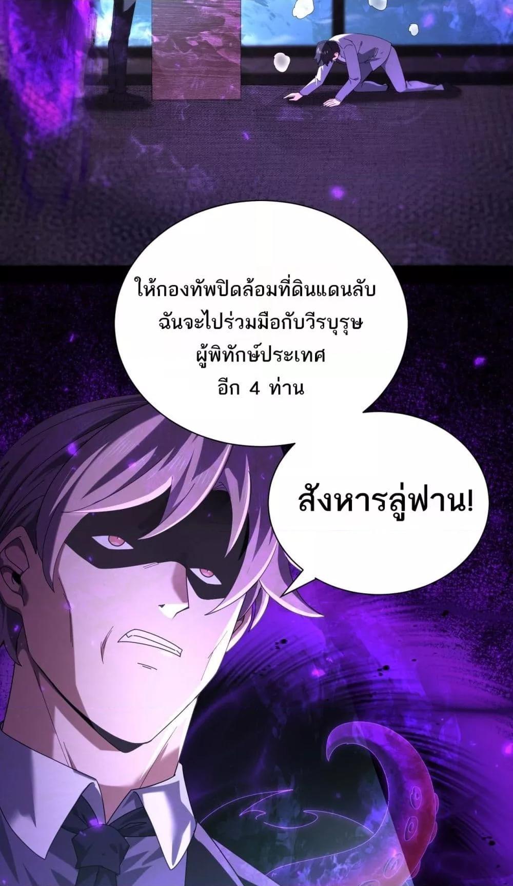 I am Drako Majstor ตอนที่ 99 50