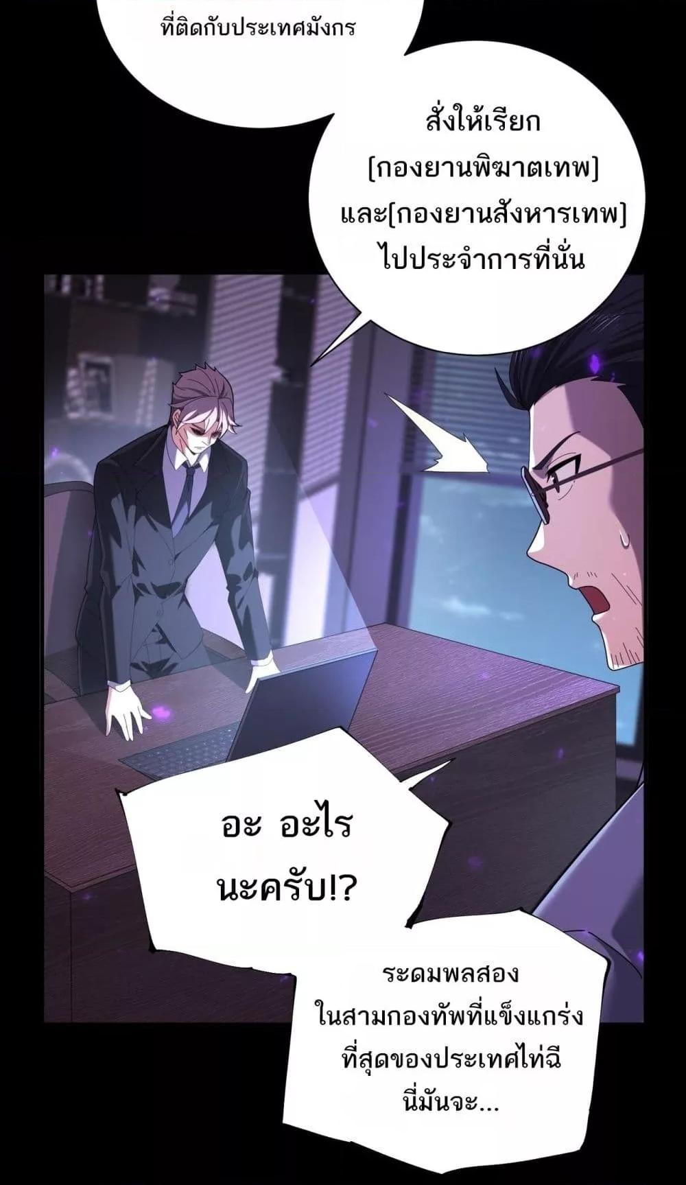 I am Drako Majstor ตอนที่ 99 45