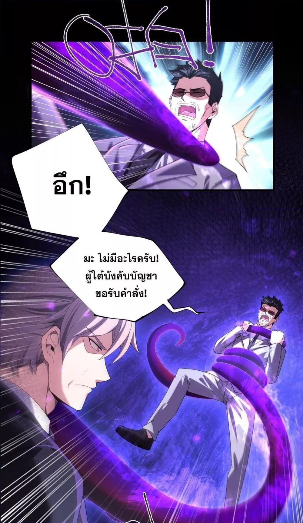I am Drako Majstor ตอนที่ 99 47