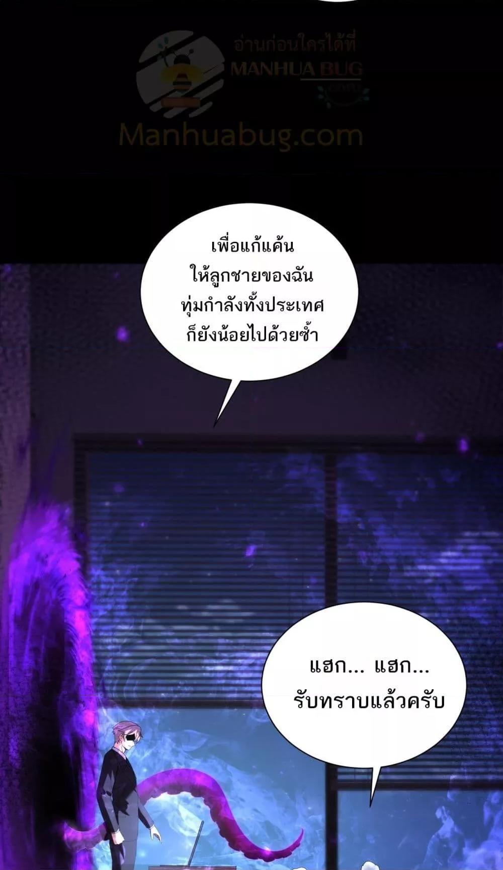 I am Drako Majstor ตอนที่ 99 49