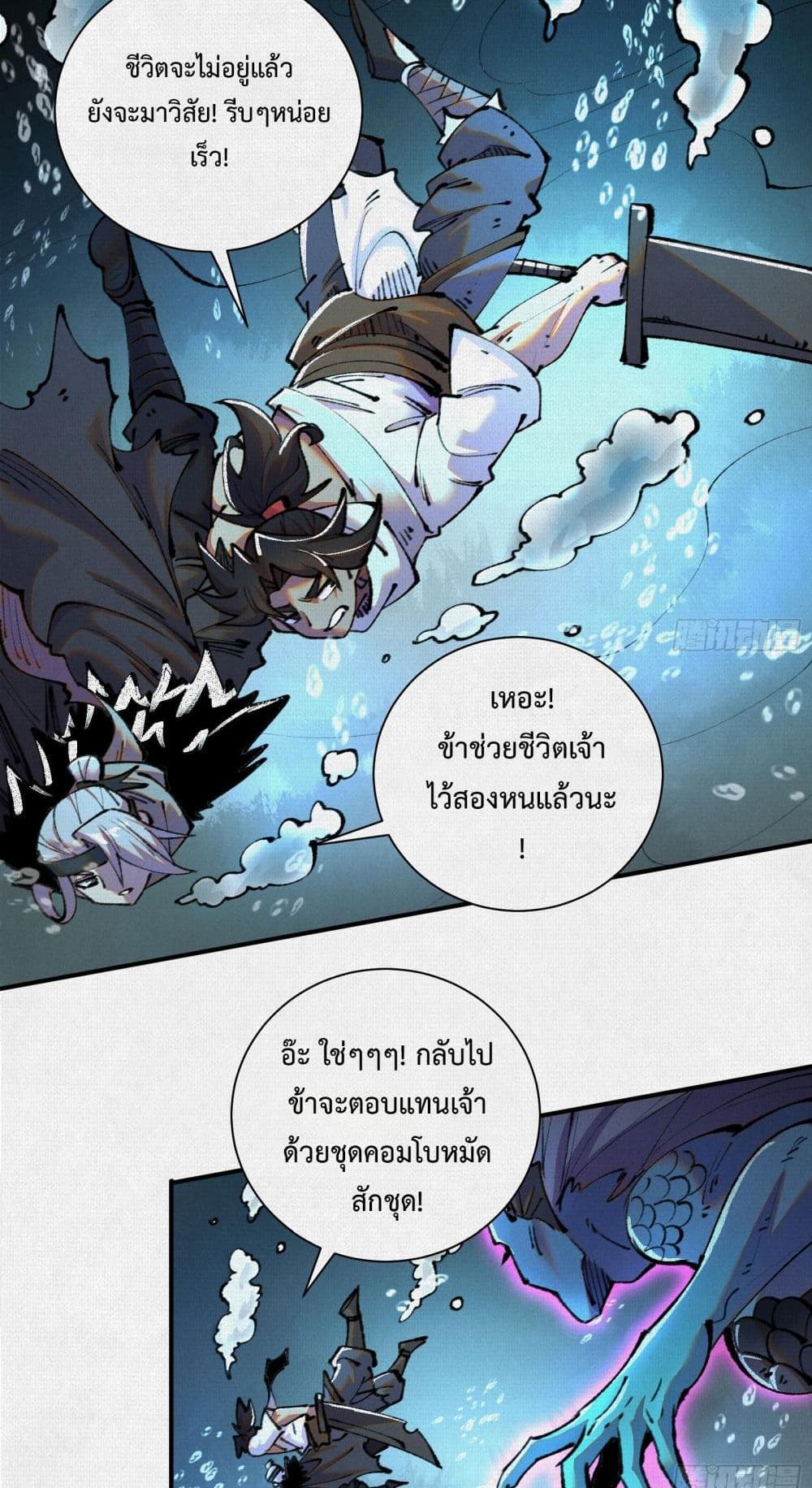 Soul of Chi You ตอนที่ 31 7