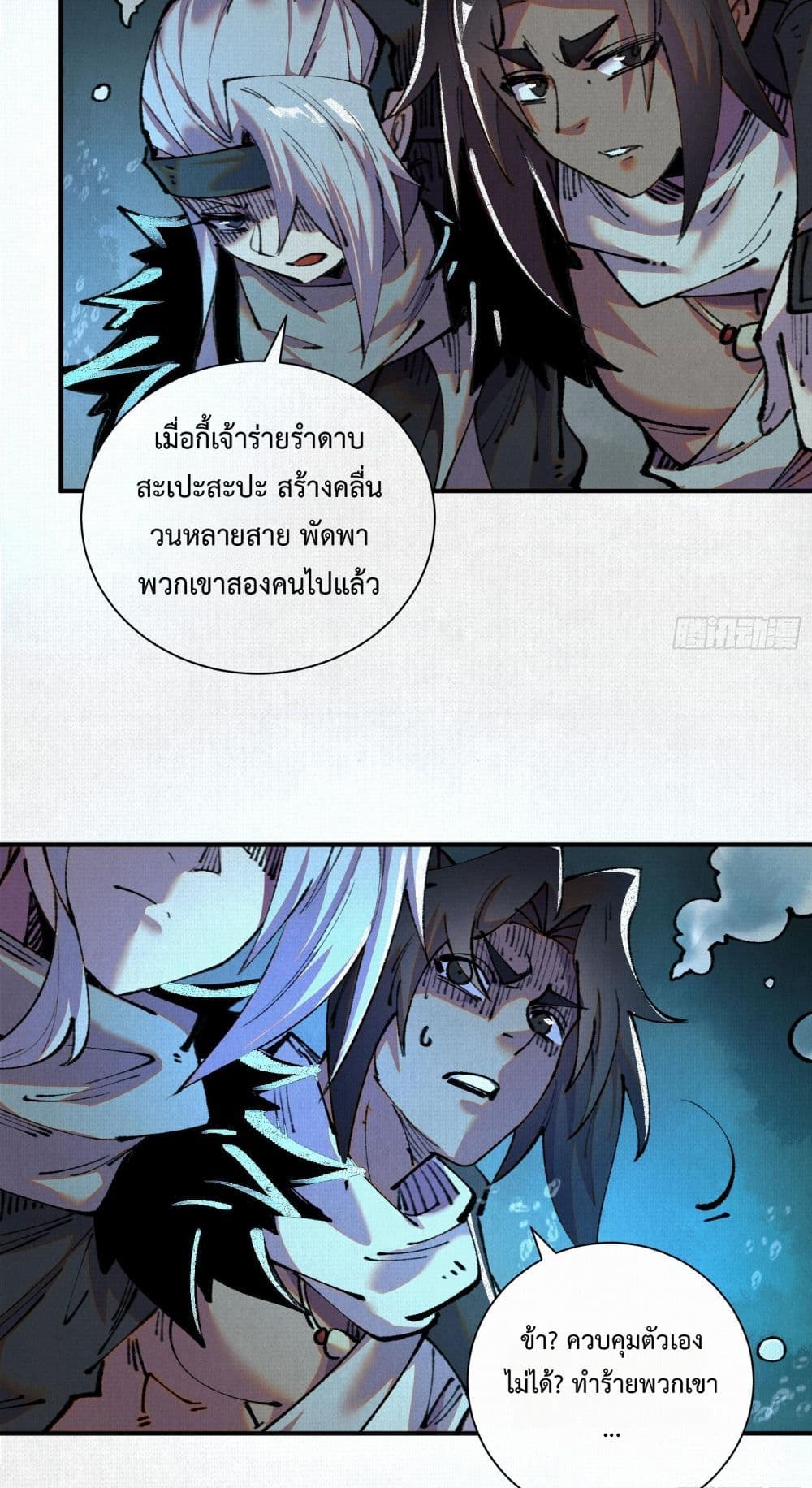Soul of Chi You ตอนที่ 31 3