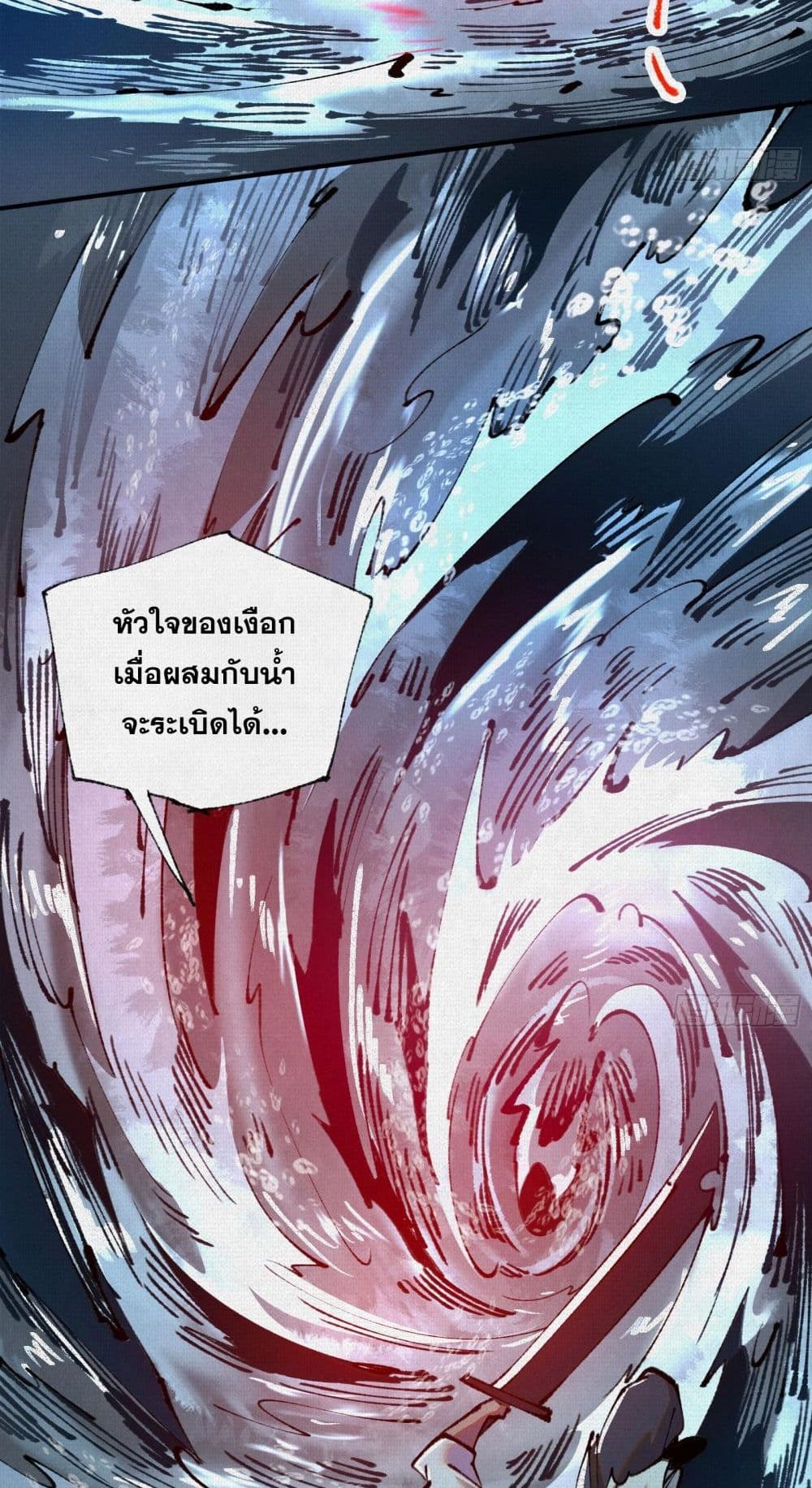 Soul of Chi You ตอนที่ 31 12