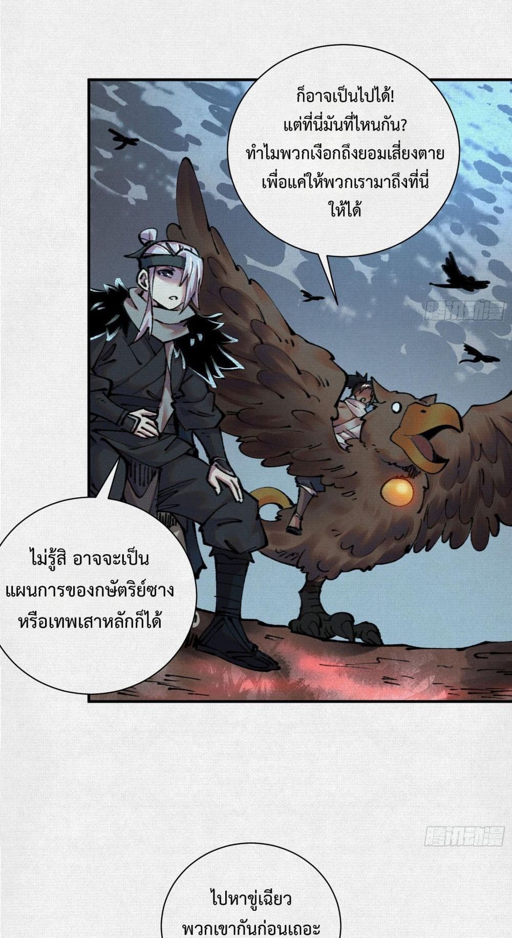 Soul of Chi You ตอนที่ 31 20