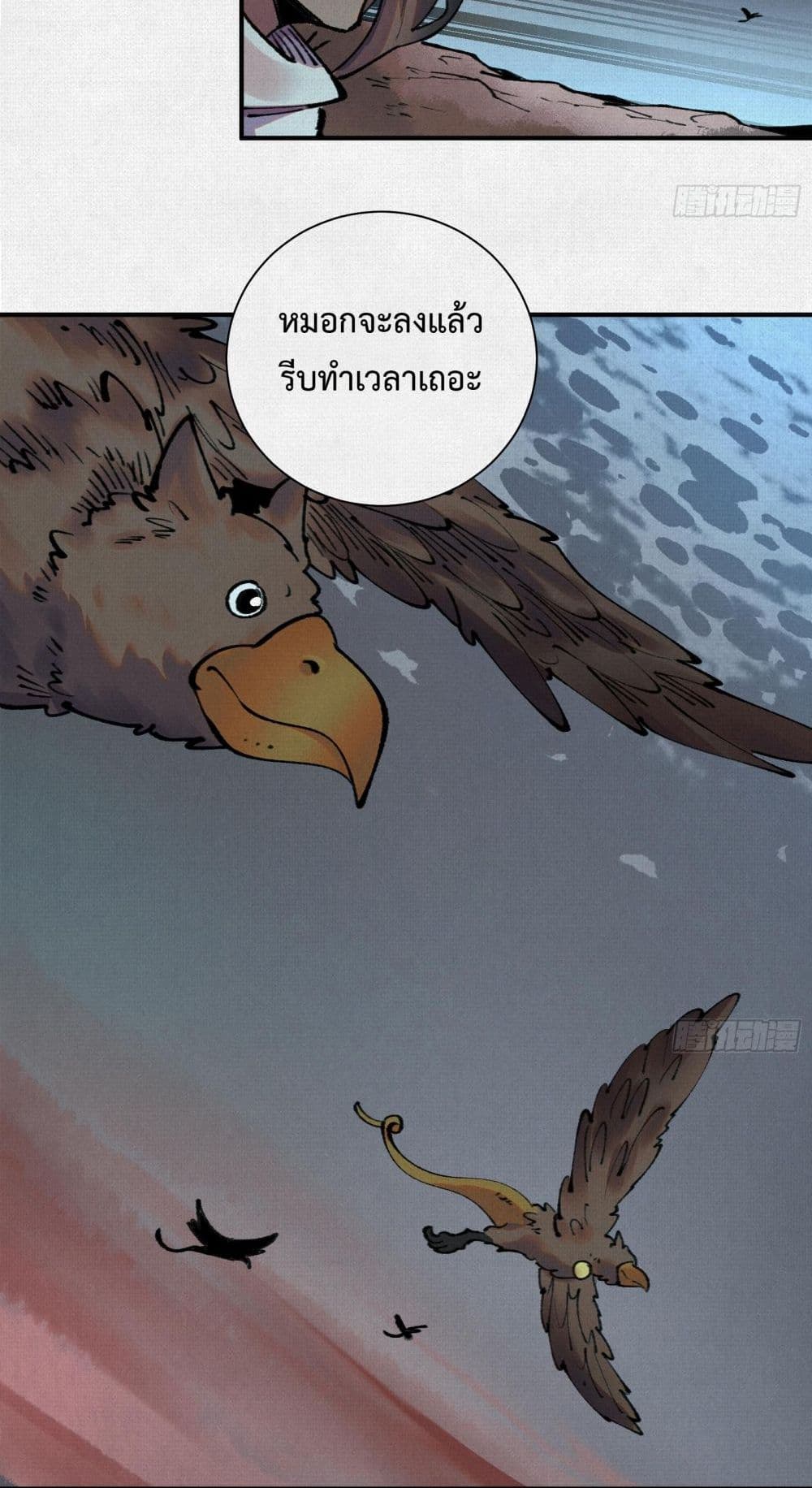 Soul of Chi You ตอนที่ 31 22
