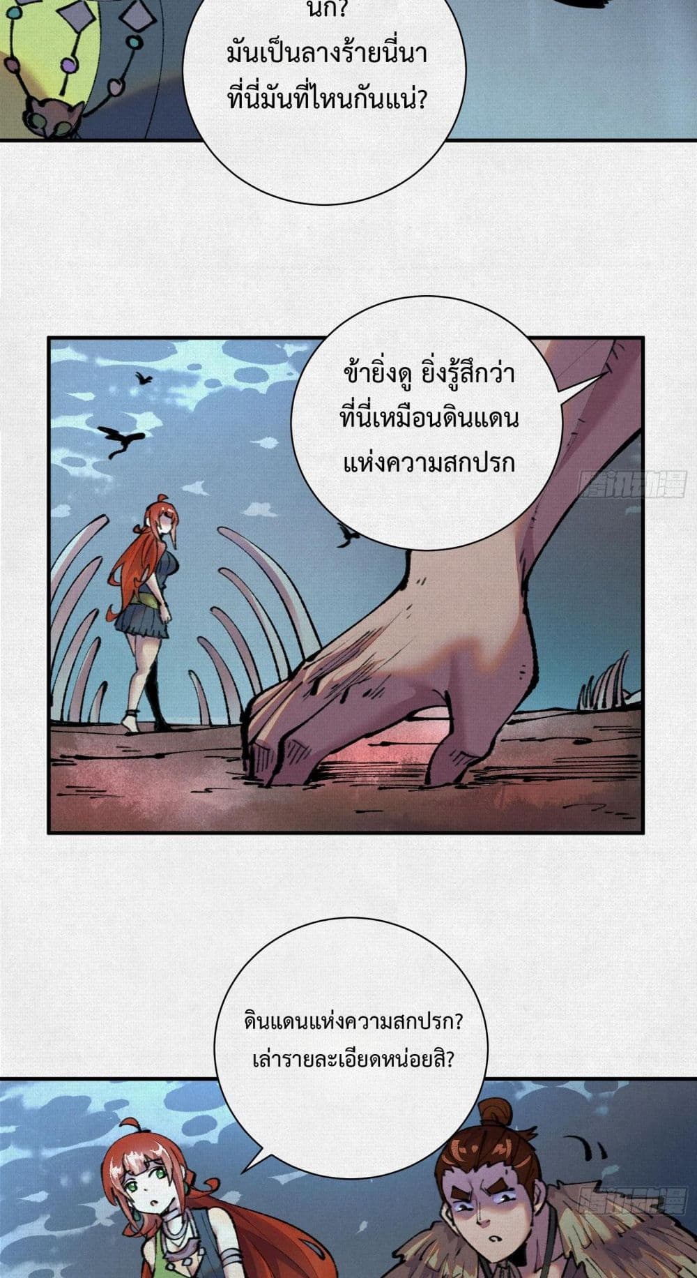 Soul of Chi You ตอนที่ 31 24