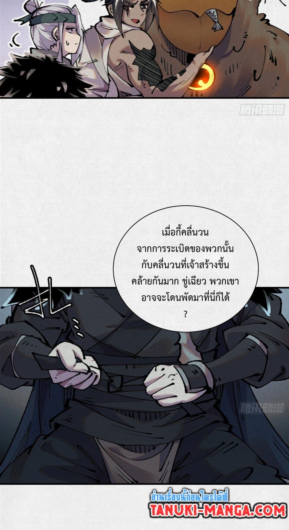 Soul of Chi You ตอนที่ 31 19