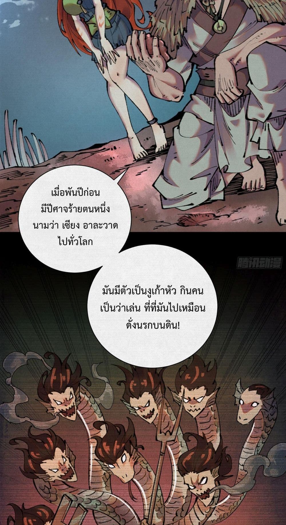 Soul of Chi You ตอนที่ 31 25