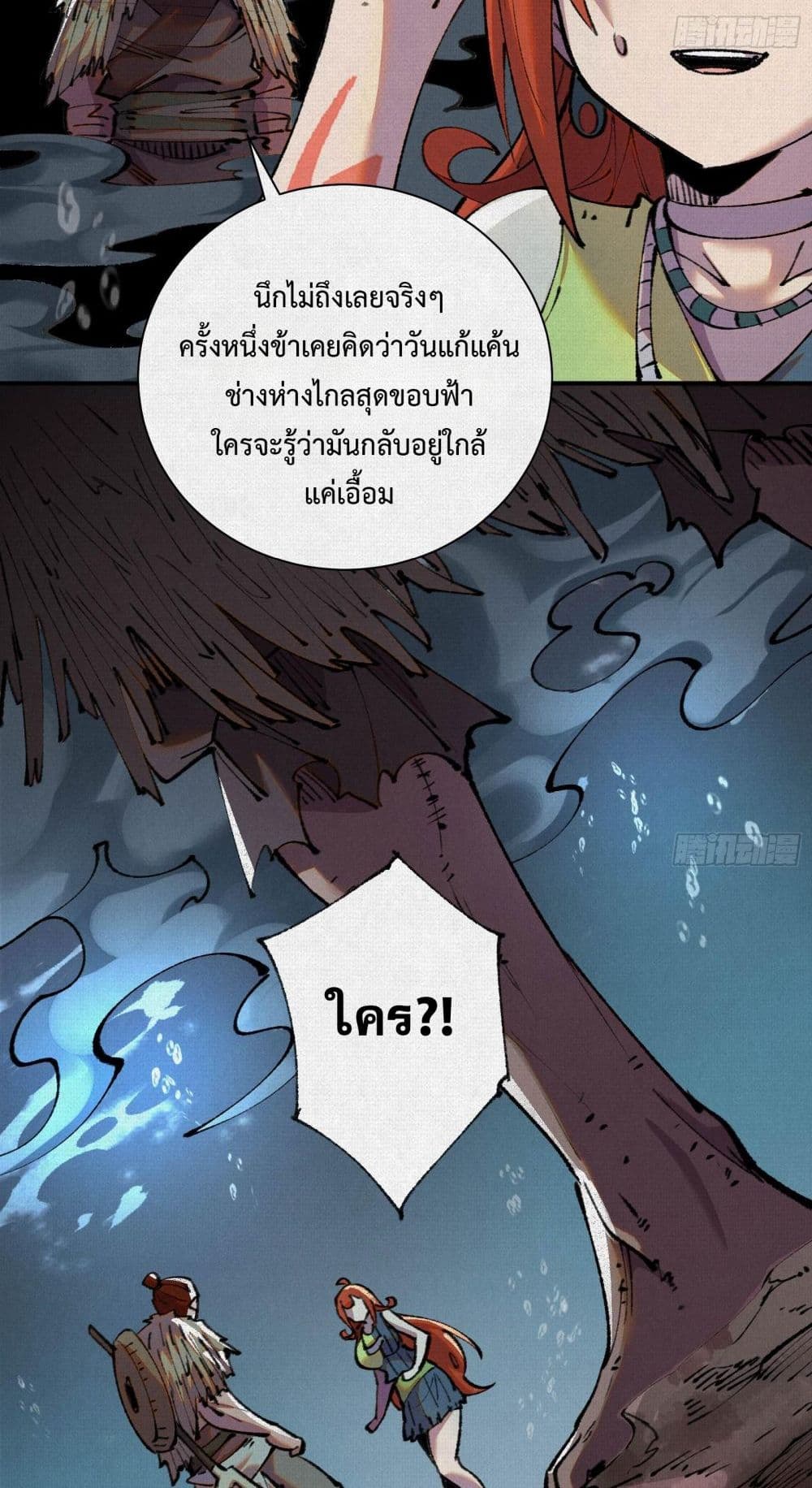 Soul of Chi You ตอนที่ 31 29