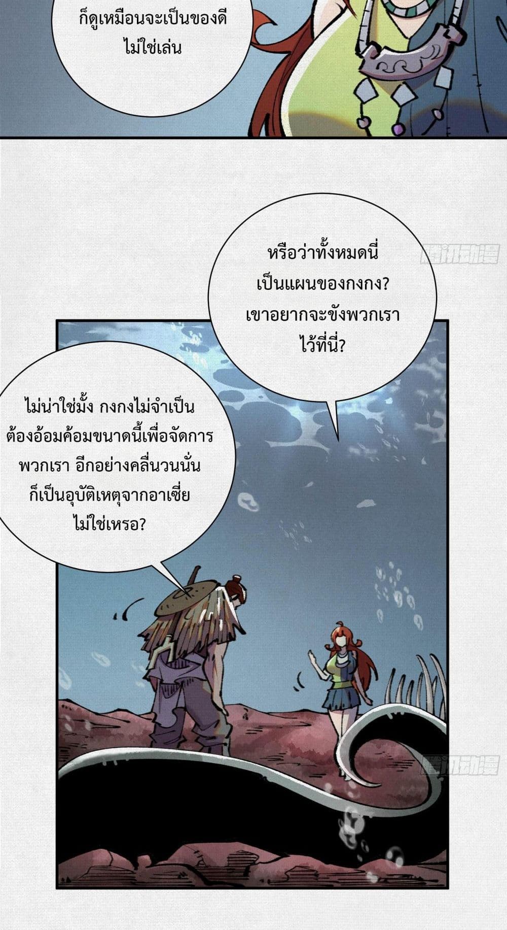 Soul of Chi You ตอนที่ 31 27