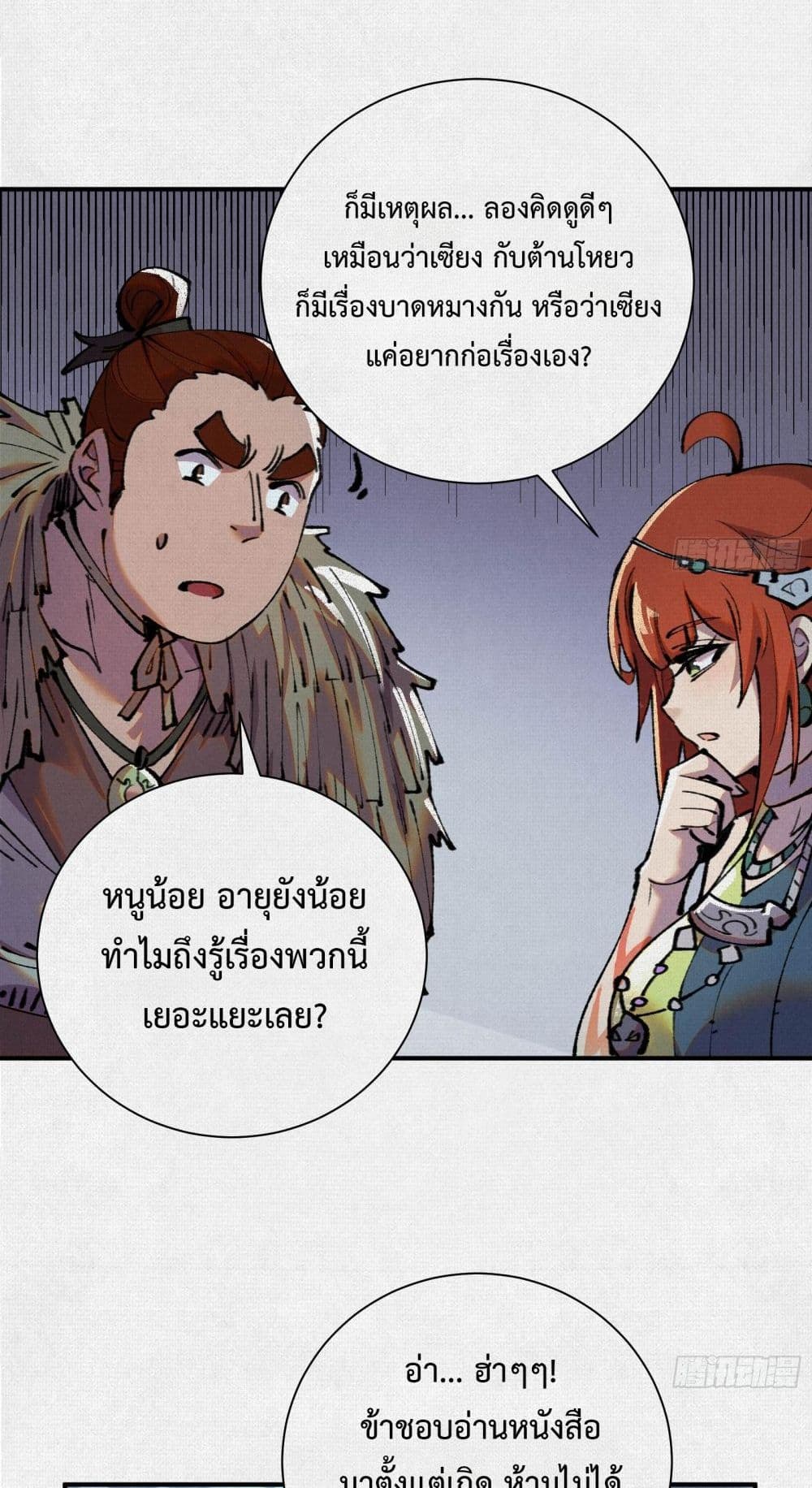 Soul of Chi You ตอนที่ 31 28