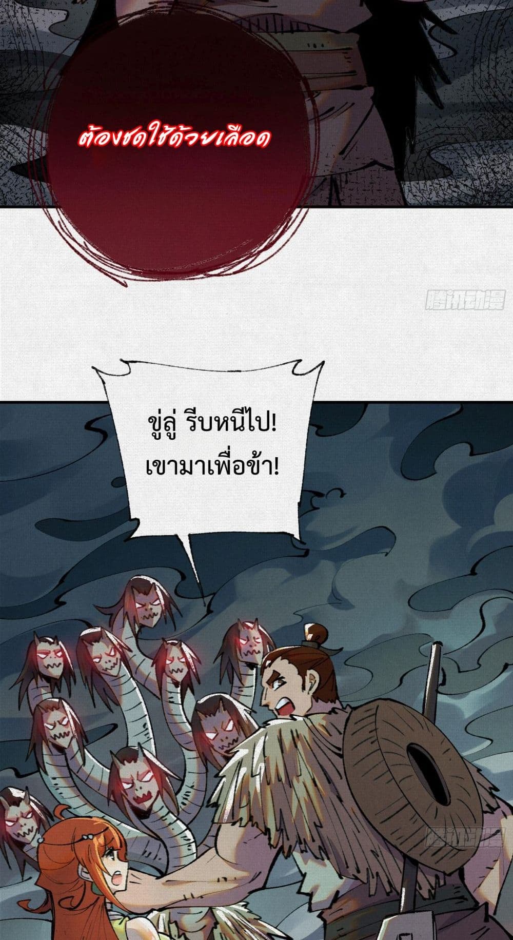 Soul of Chi You ตอนที่ 31 32