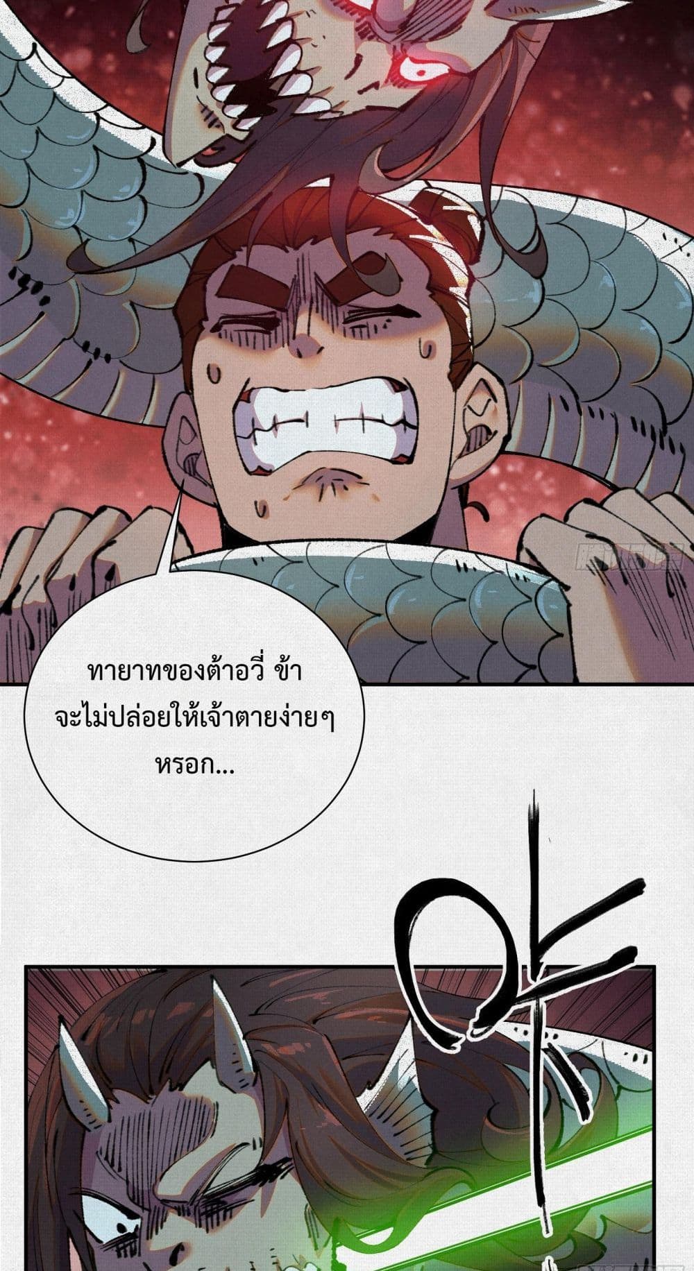 Soul of Chi You ตอนที่ 31 37