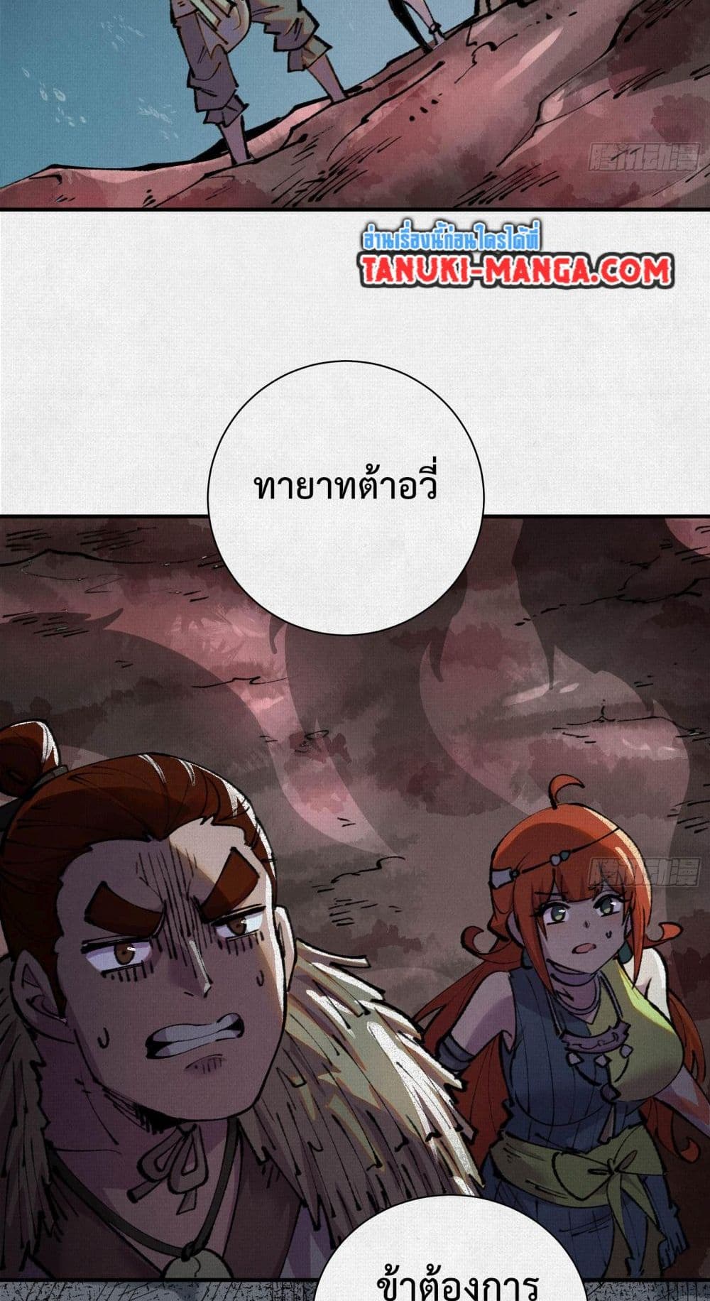 Soul of Chi You ตอนที่ 31 30