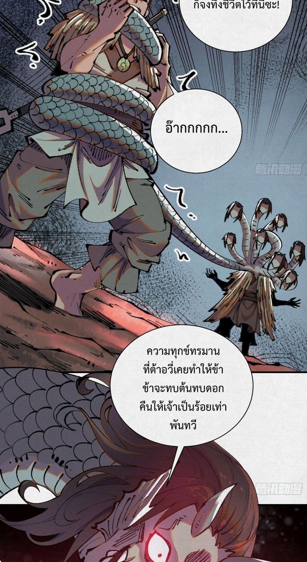 Soul of Chi You ตอนที่ 31 36