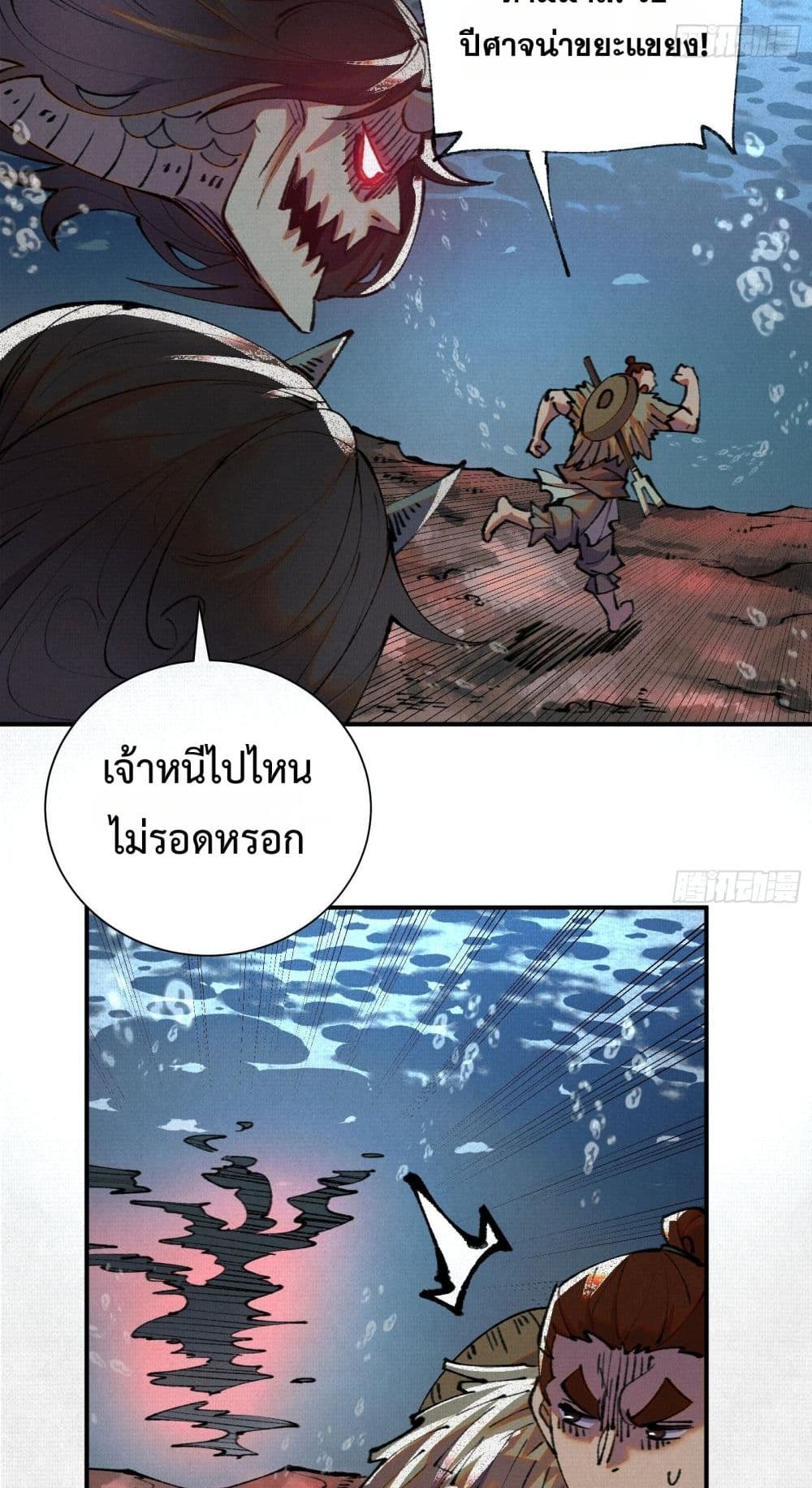 Soul of Chi You ตอนที่ 31 34