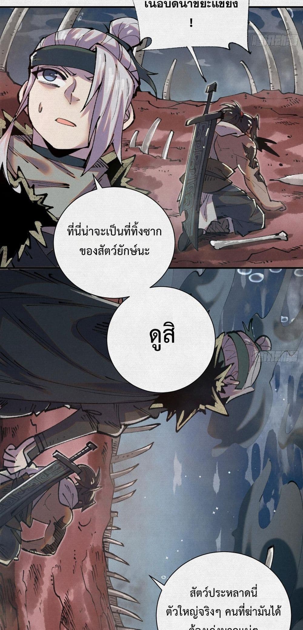 Soul of Chi You ตอนที่ 32 4