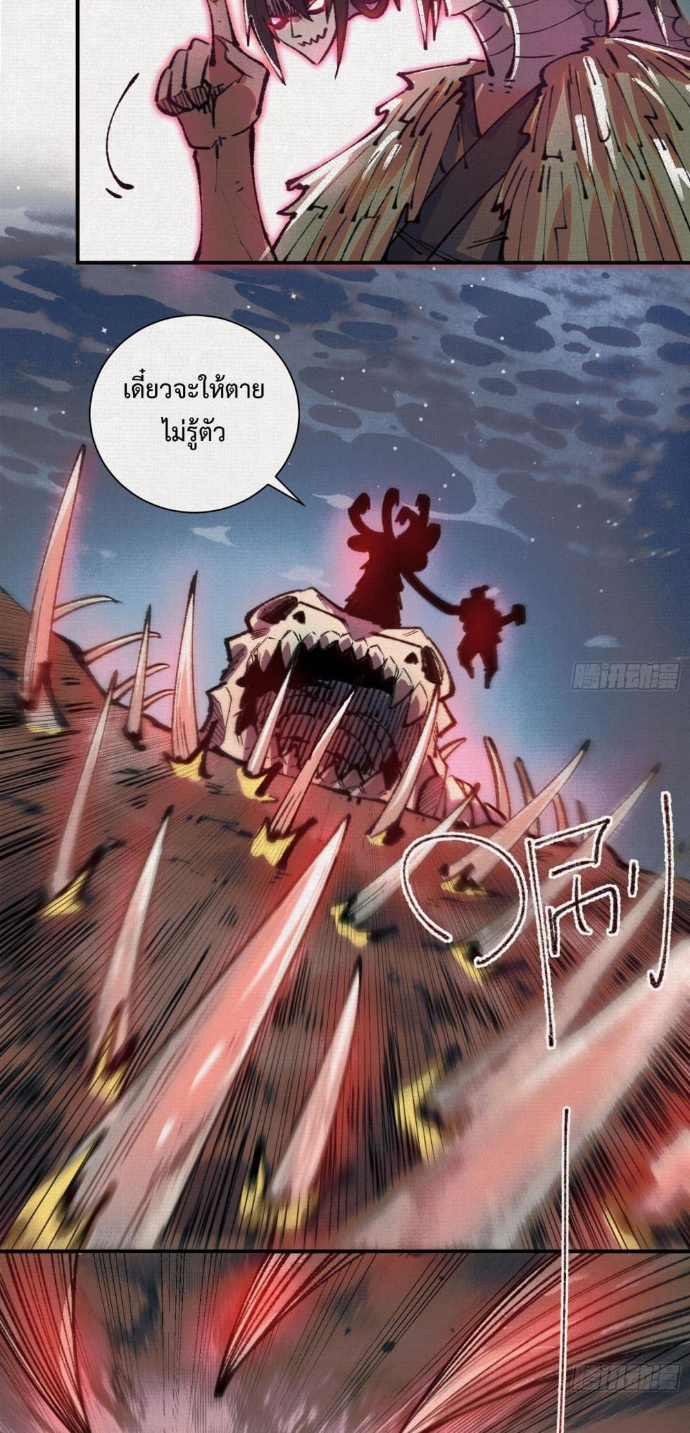 Soul of Chi You ตอนที่ 32 9