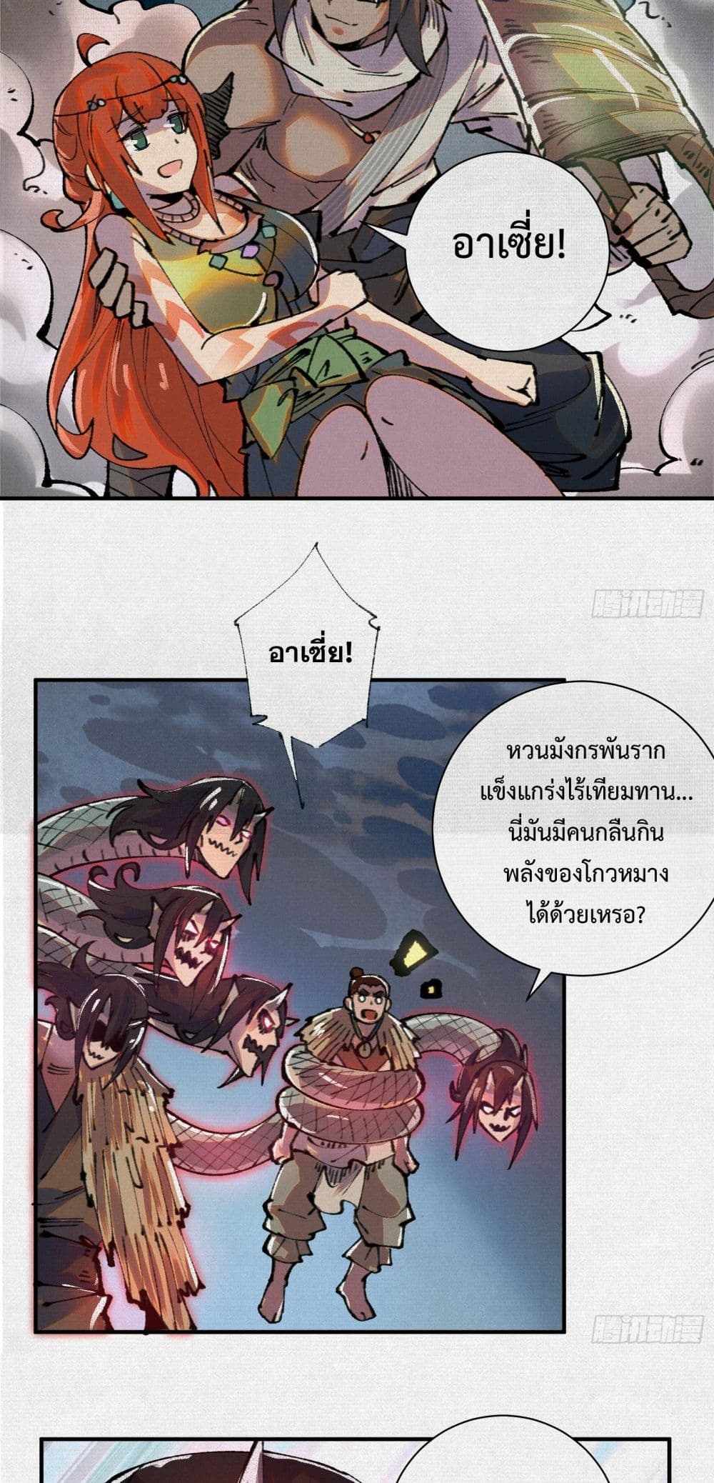 Soul of Chi You ตอนที่ 32 11