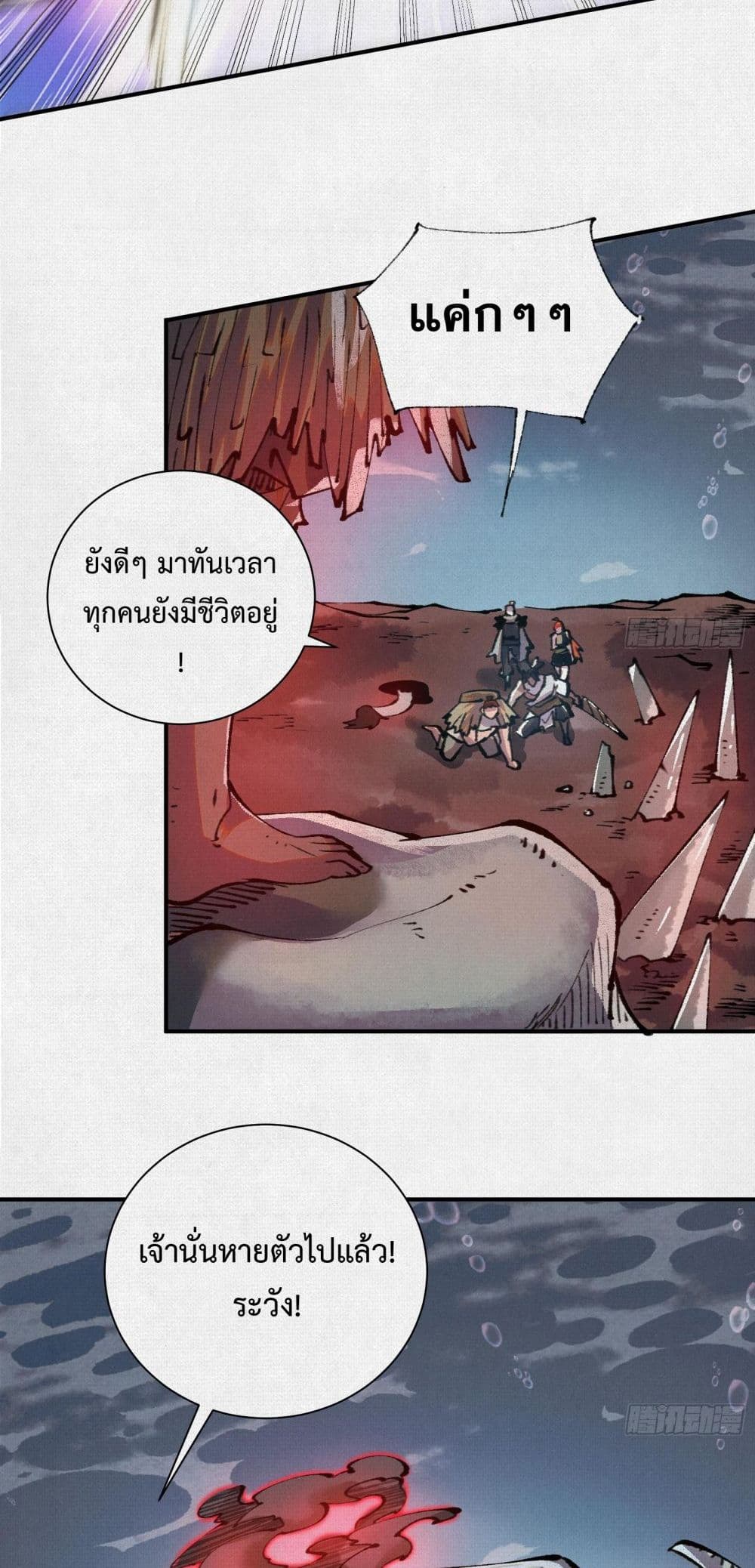 Soul of Chi You ตอนที่ 32 12