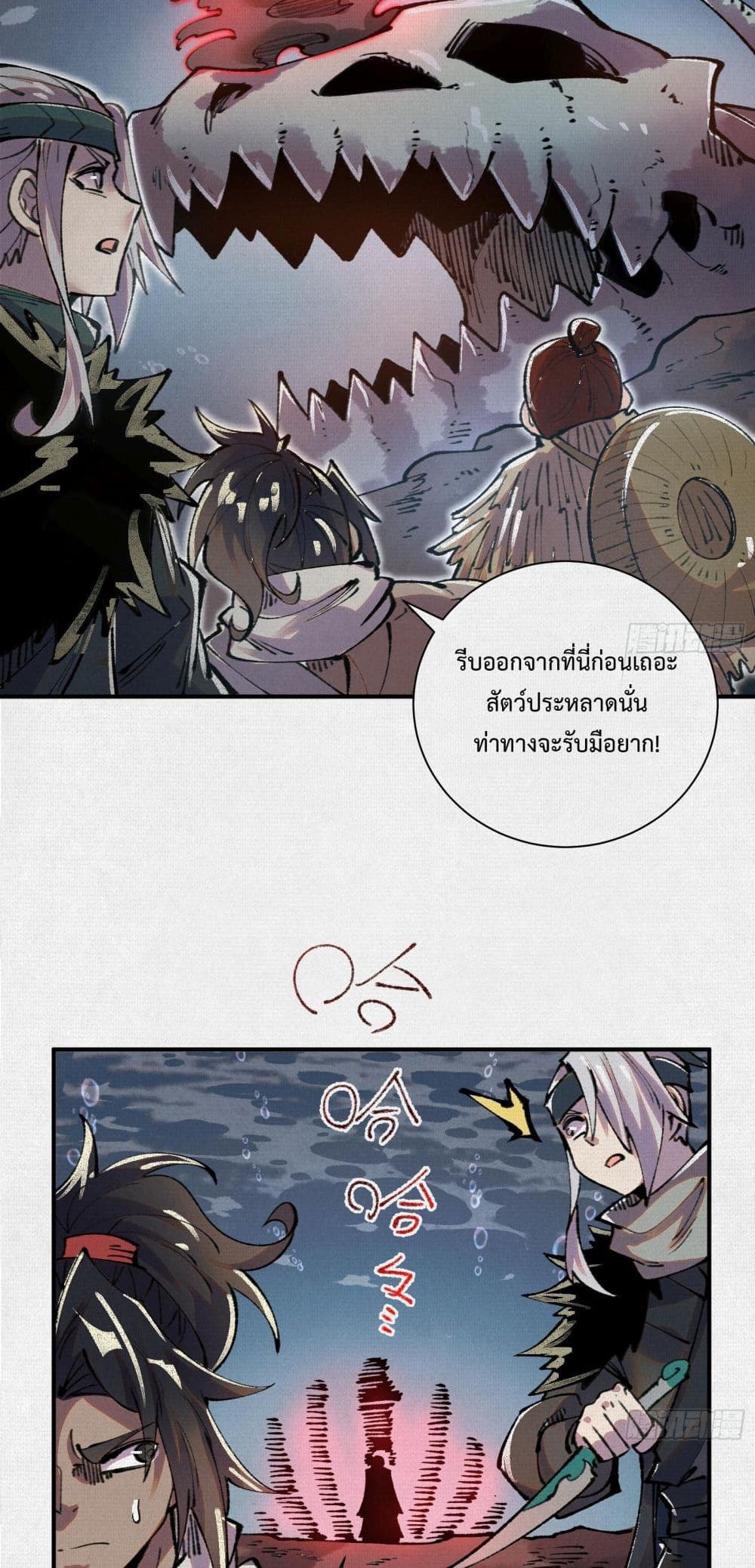 Soul of Chi You ตอนที่ 32 13