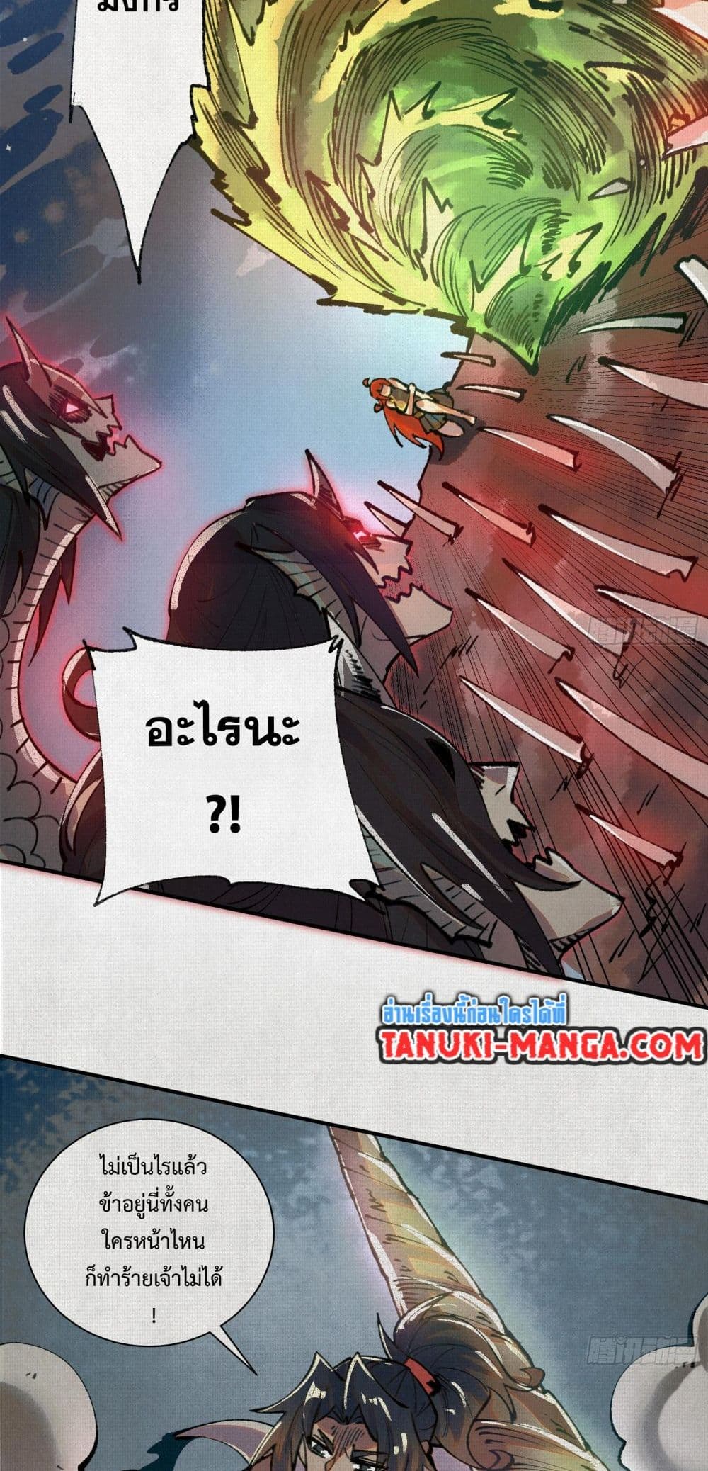 Soul of Chi You ตอนที่ 32 10