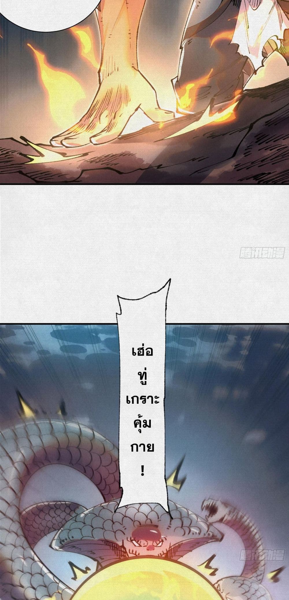 Soul of Chi You ตอนที่ 32 19