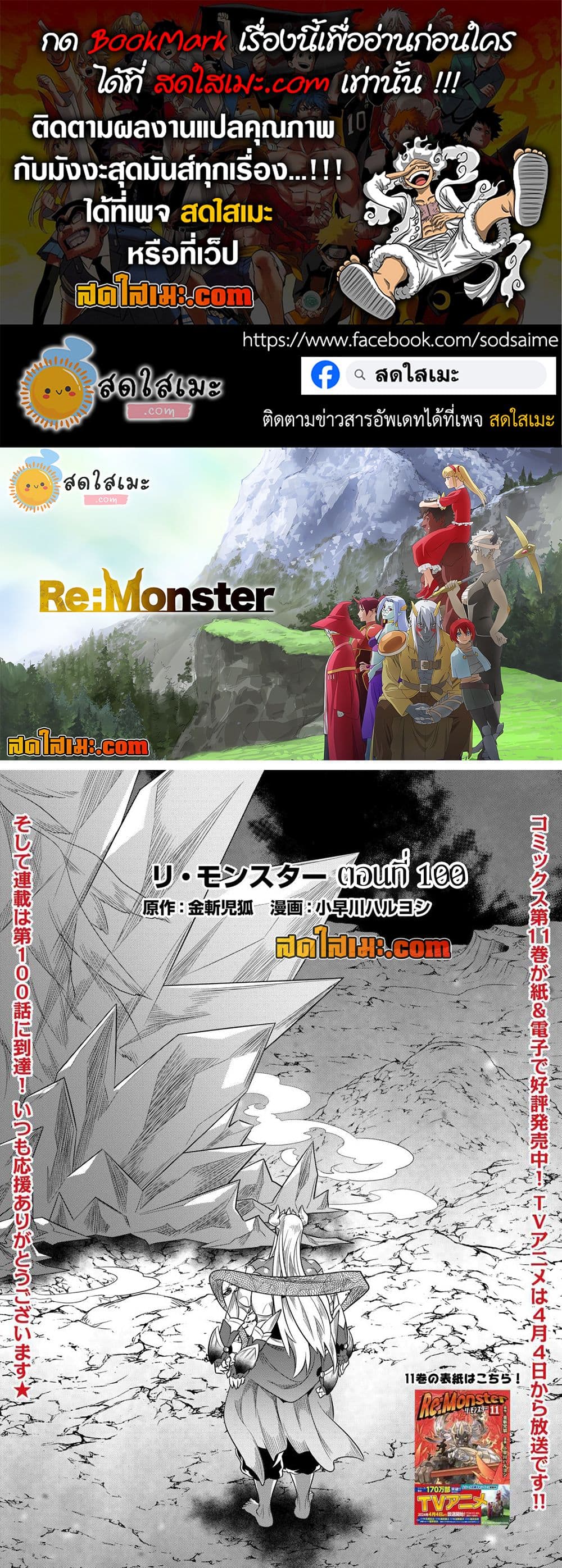 Re:Monster ตอนที่ 100 1