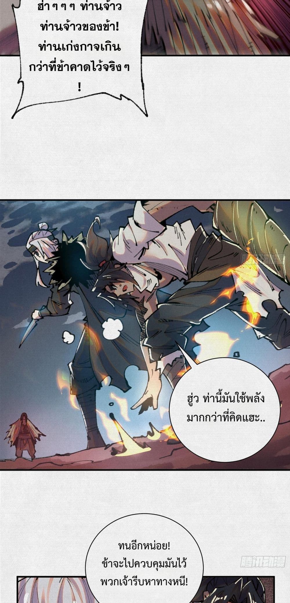 Soul of Chi You ตอนที่ 32 20