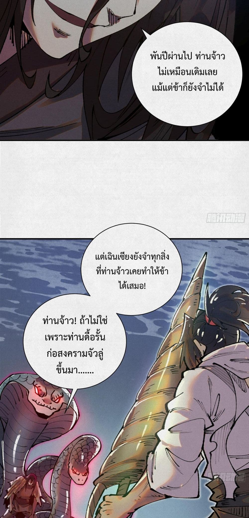 Soul of Chi You ตอนที่ 32 16