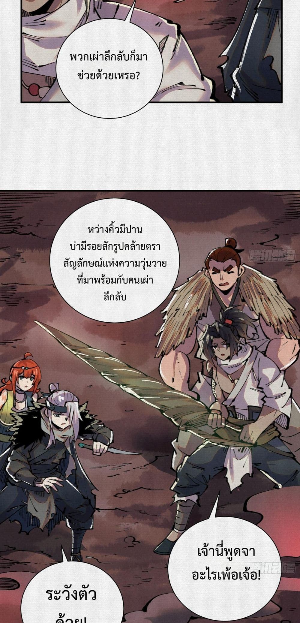 Soul of Chi You ตอนที่ 32 14