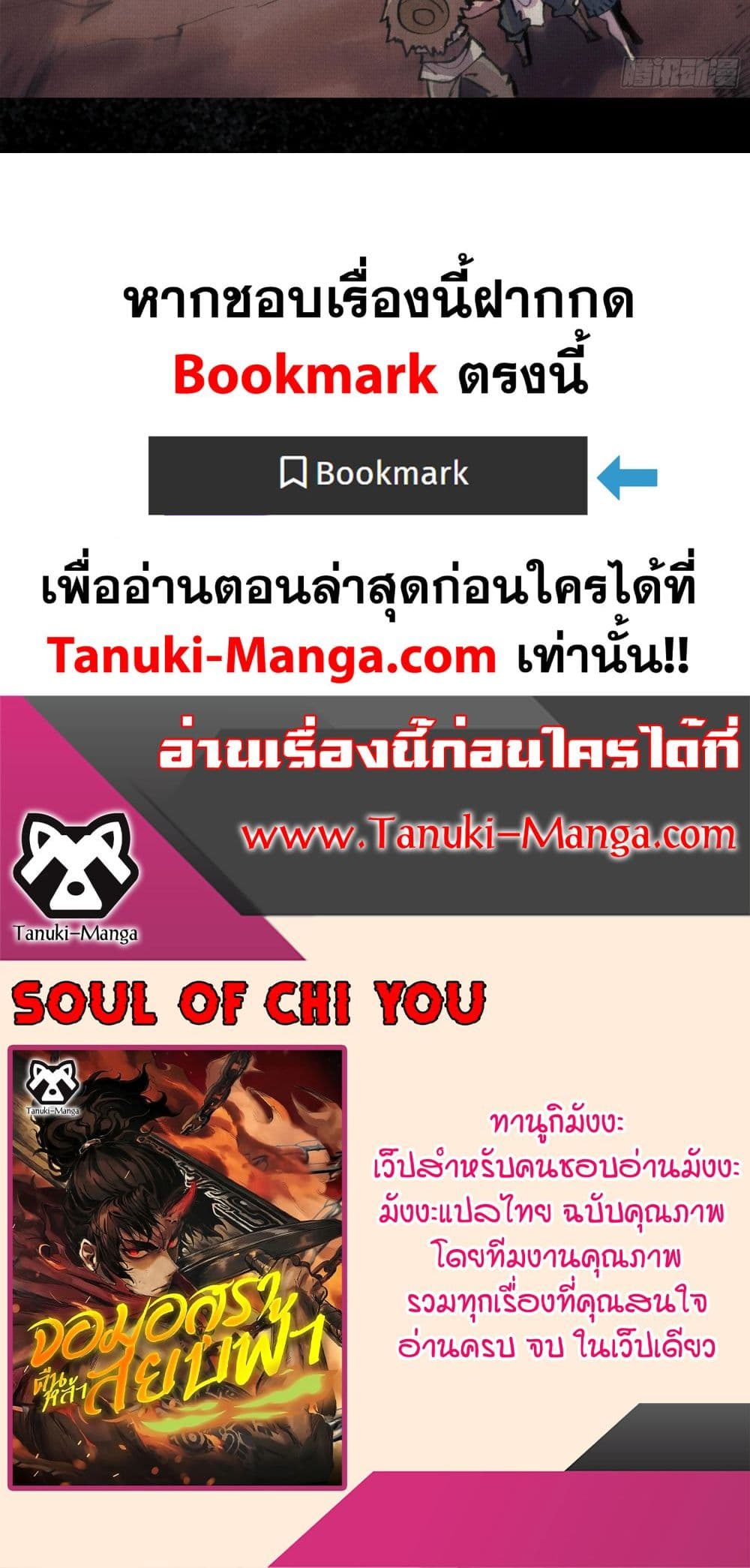 Soul of Chi You ตอนที่ 32 27