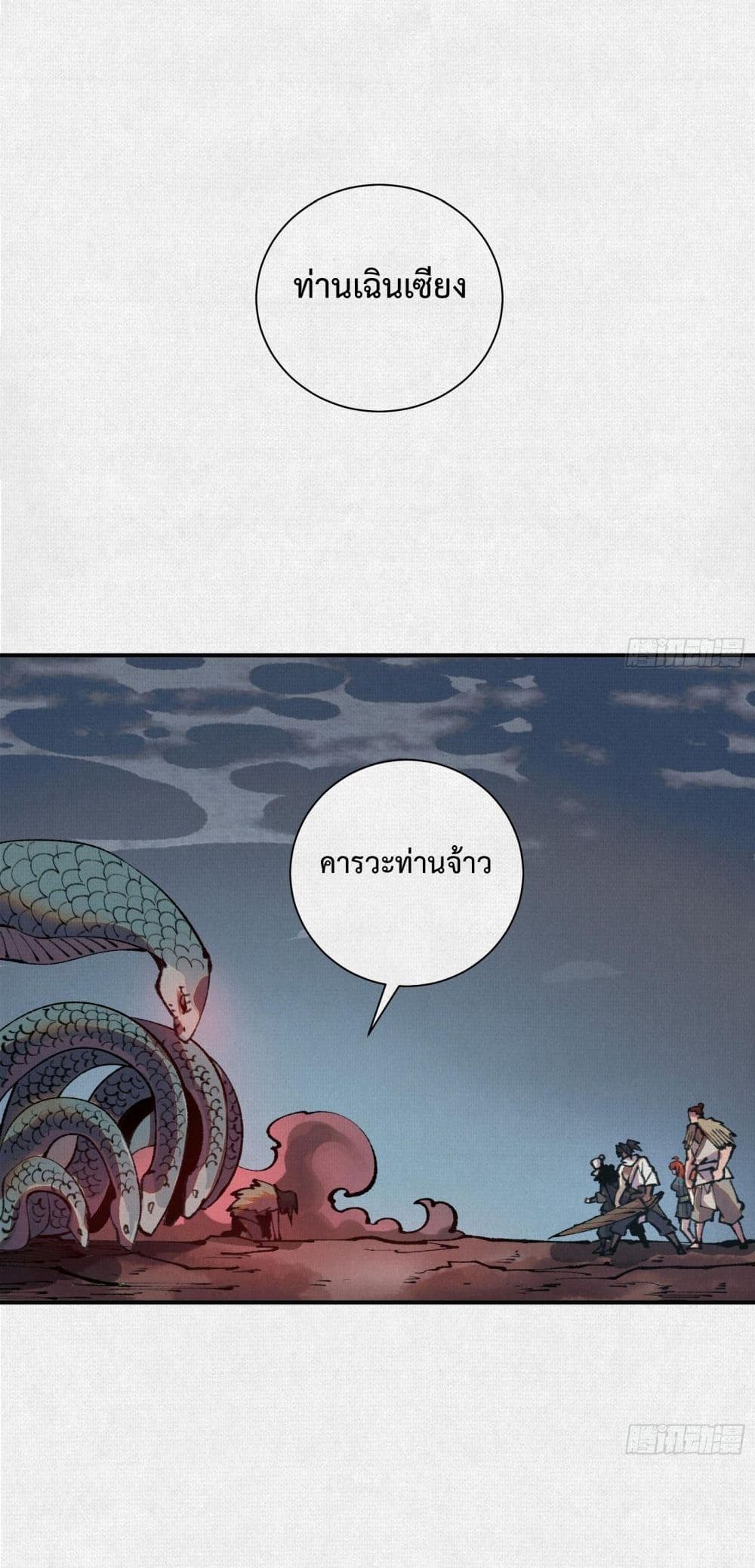 Soul of Chi You ตอนที่ 32 15