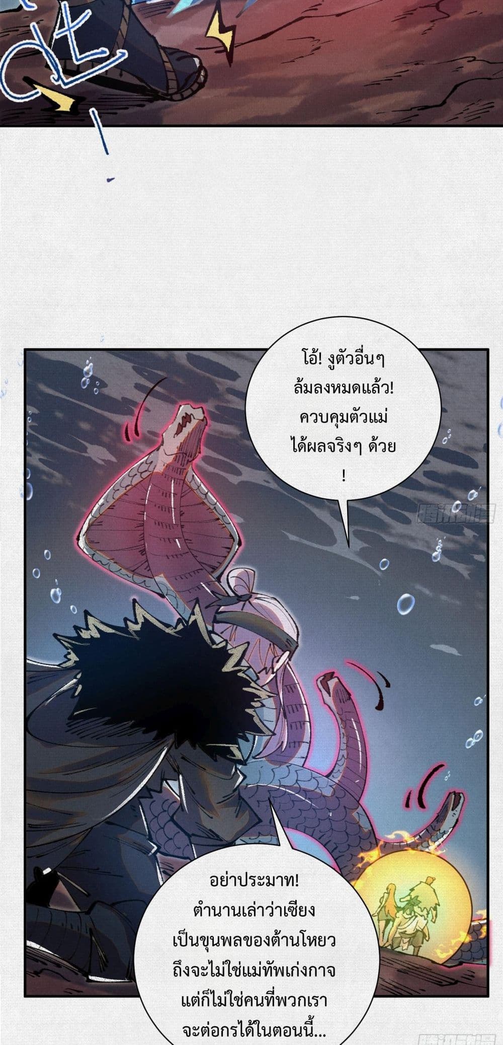 Soul of Chi You ตอนที่ 32 24