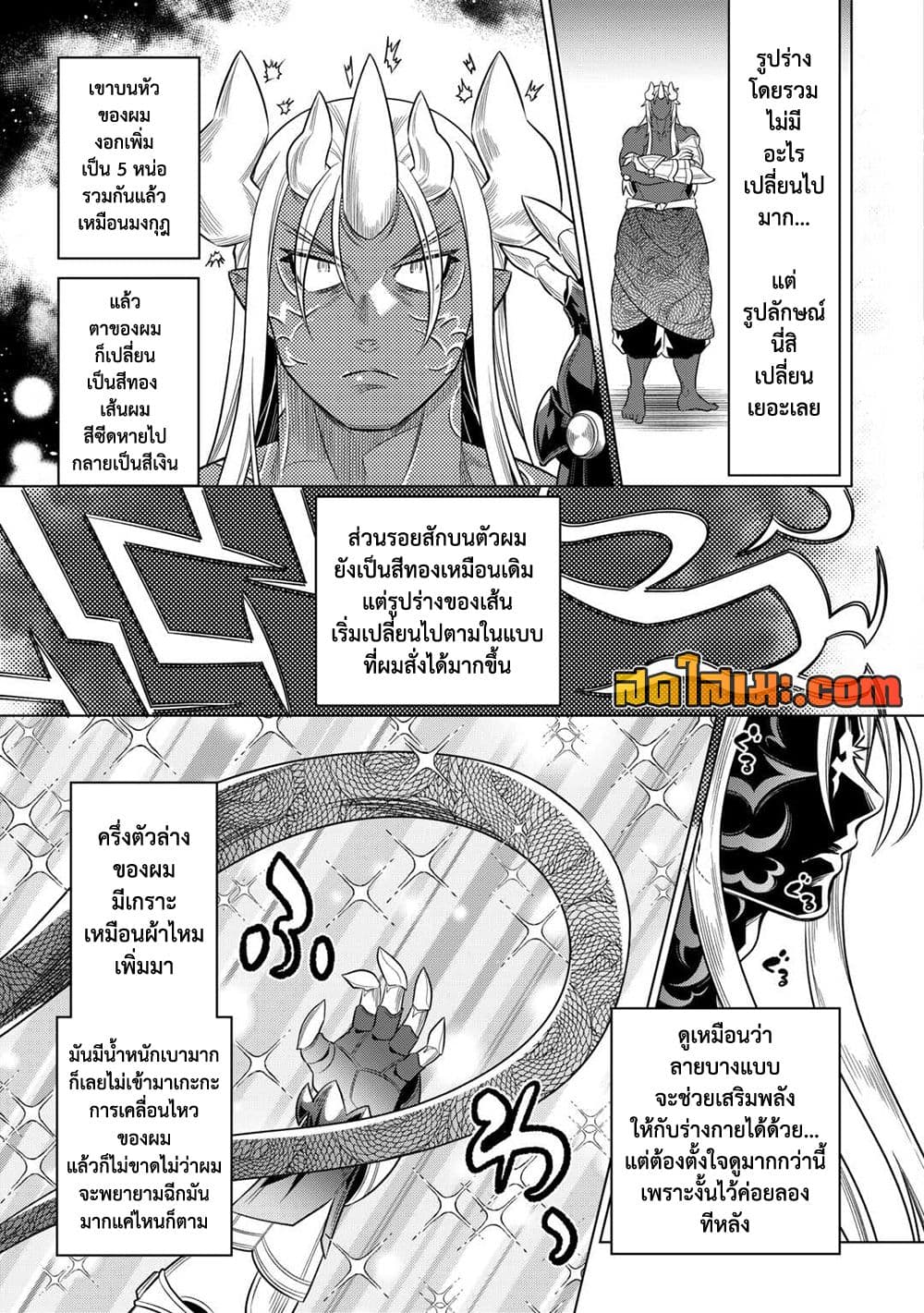 Re:Monster ตอนที่ 100 6