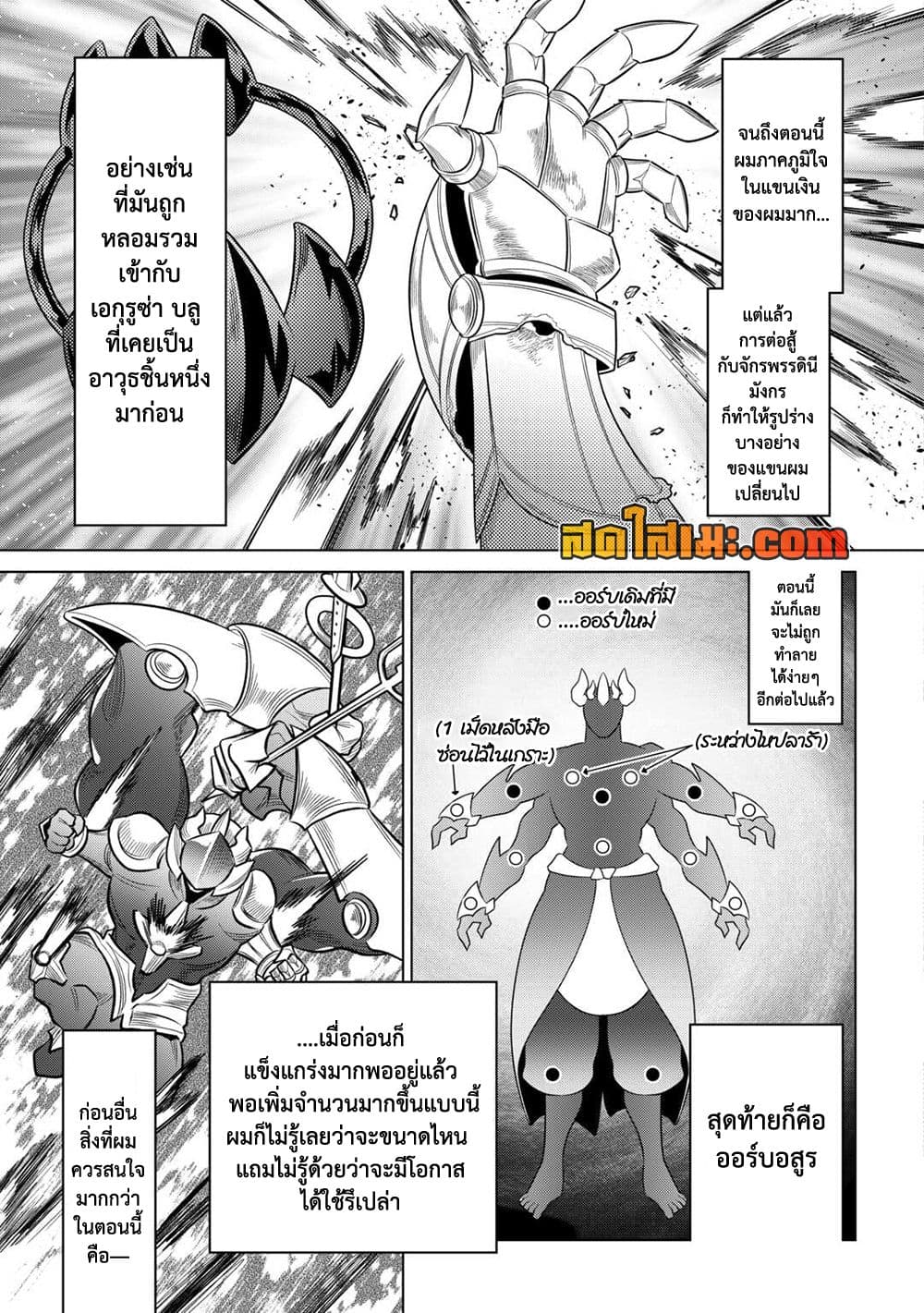 Re:Monster ตอนที่ 100 8