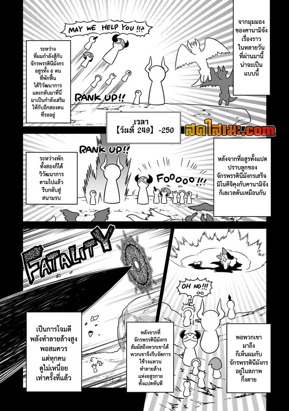 Re:Monster ตอนที่ 100 11